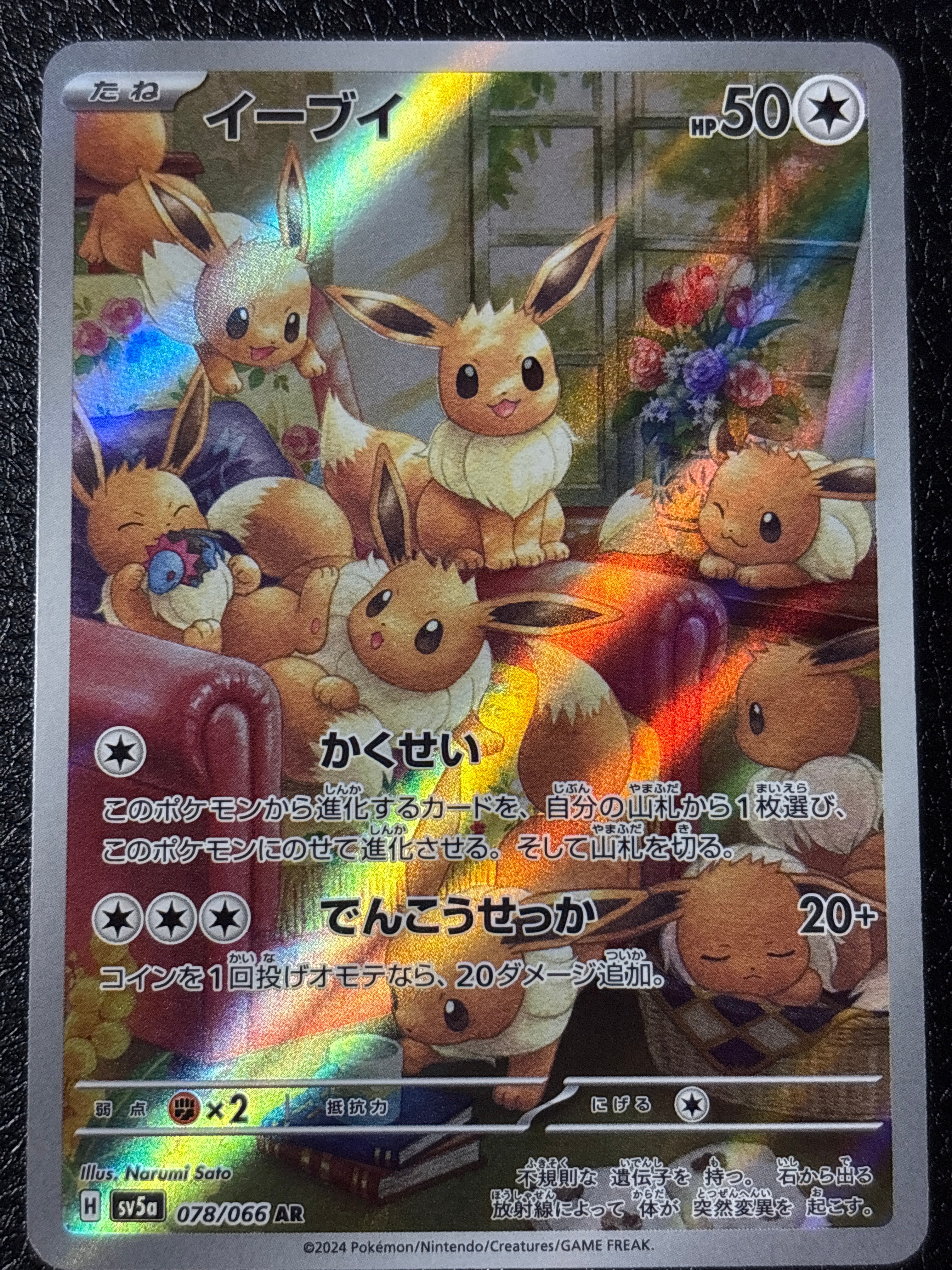イーブイ AR [SV5a 078/066](強化拡張パック「クリムゾンヘイズ」)