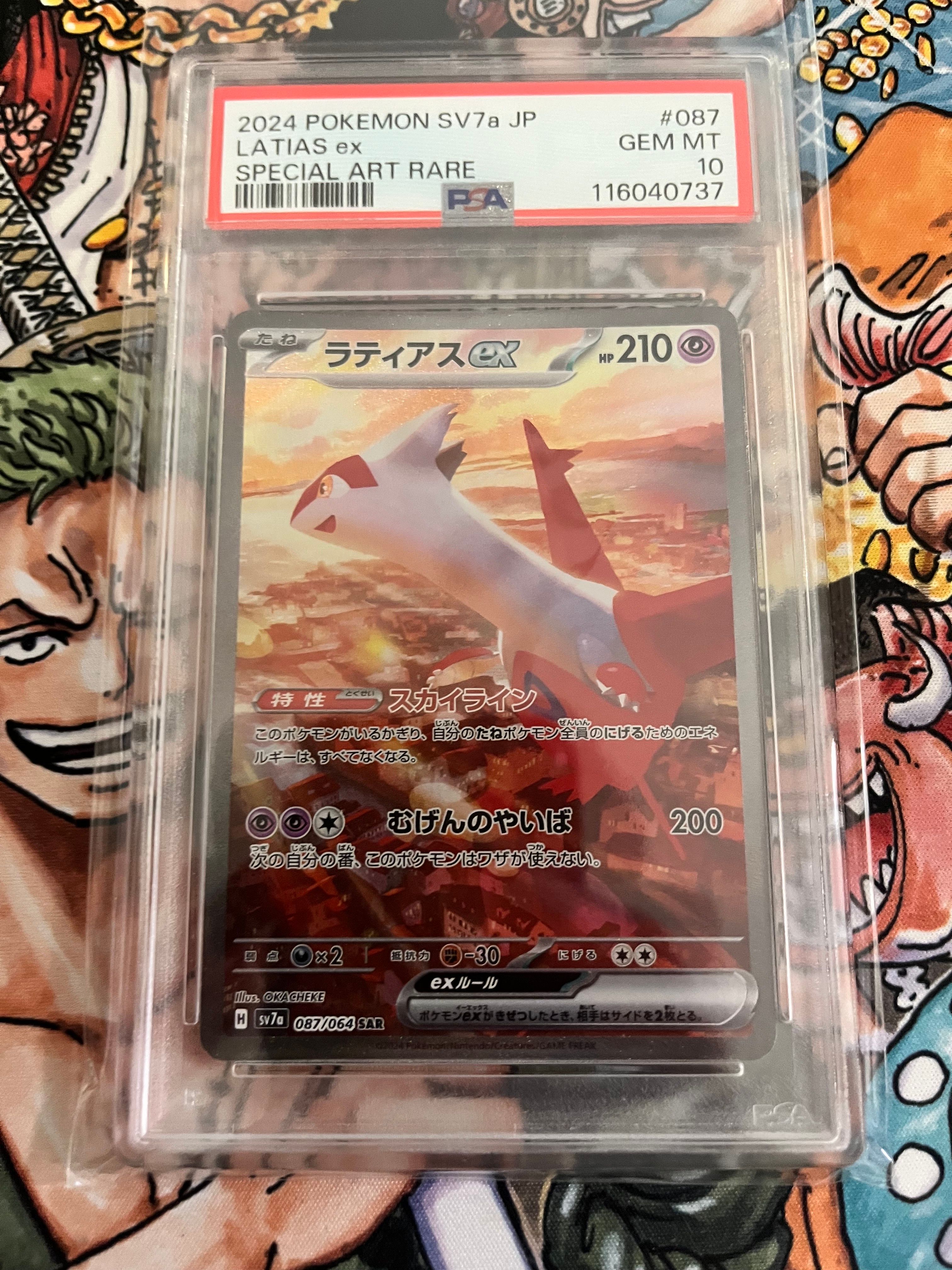 ラティアスex SAR [SV7a 087/064](強化拡張パック「楽園ドラゴーナ」)