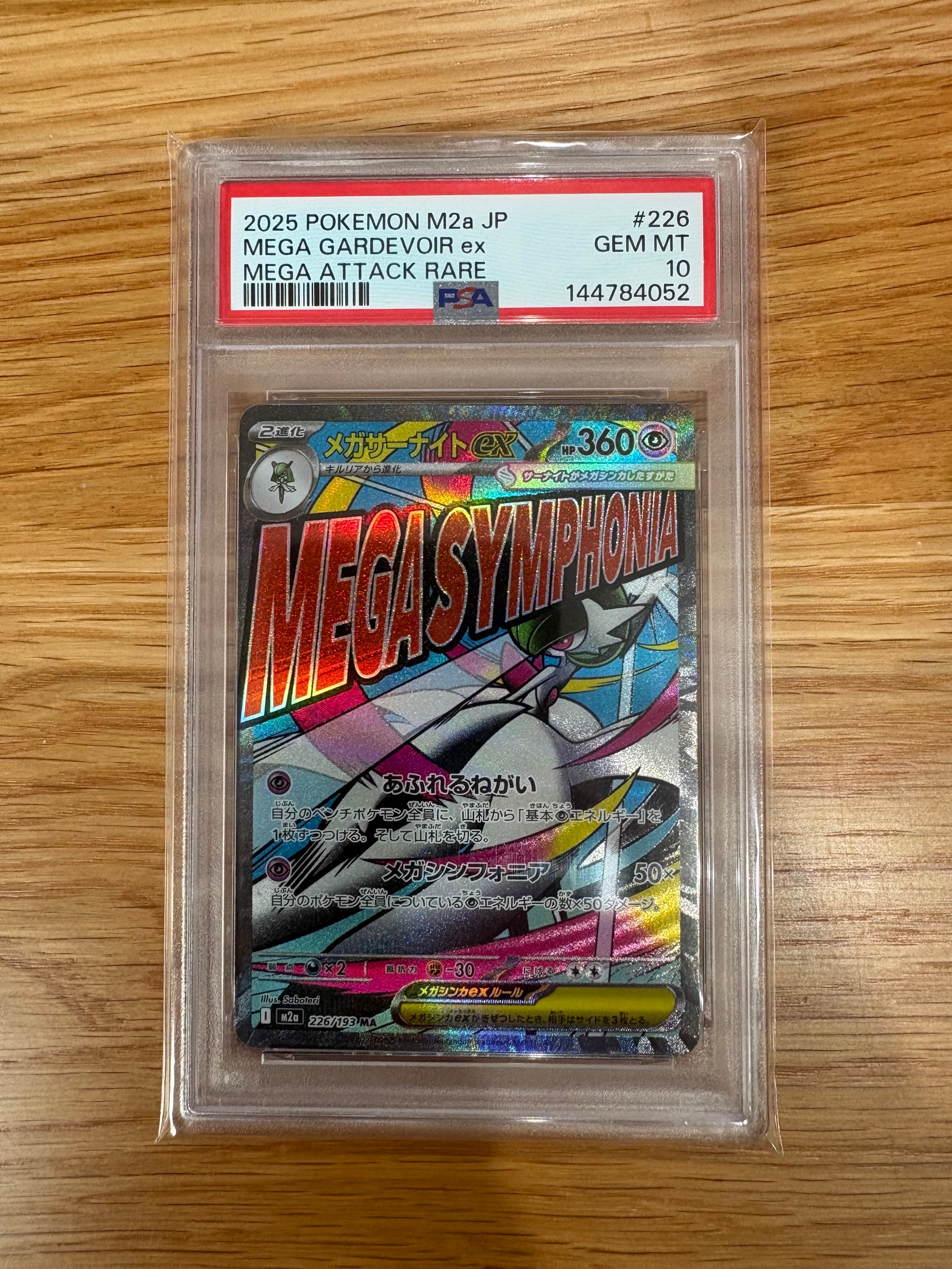 メガサーナイトex MA [M2a 226/193](ハイクラスパック「MEGAドリームex」)