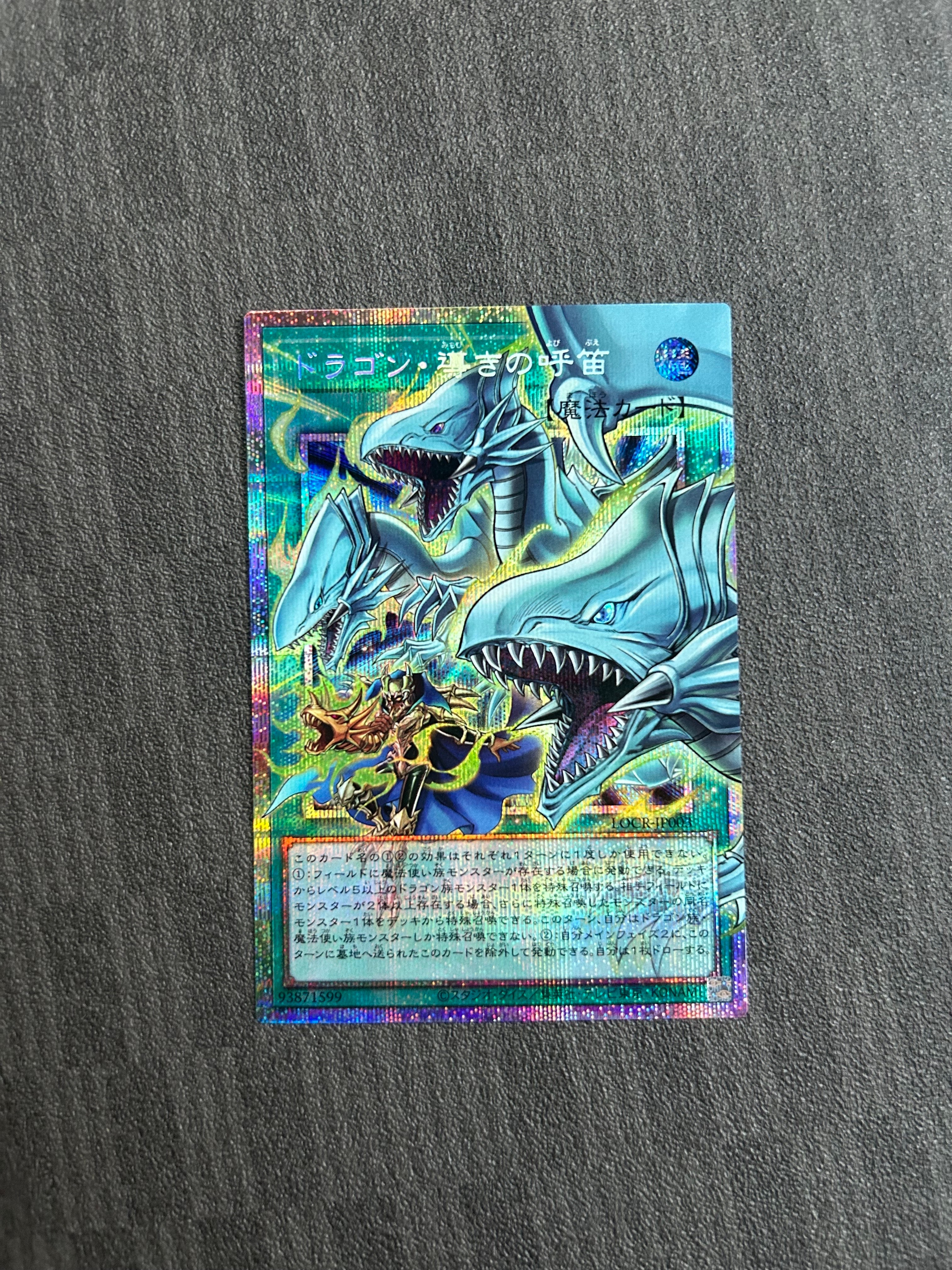 ドラゴン・導きの呼笛(青眼の白龍) PSE :オーバーフレーム [LOCR-JP003](リミットオーバーコレクション ザ ライバルズ)