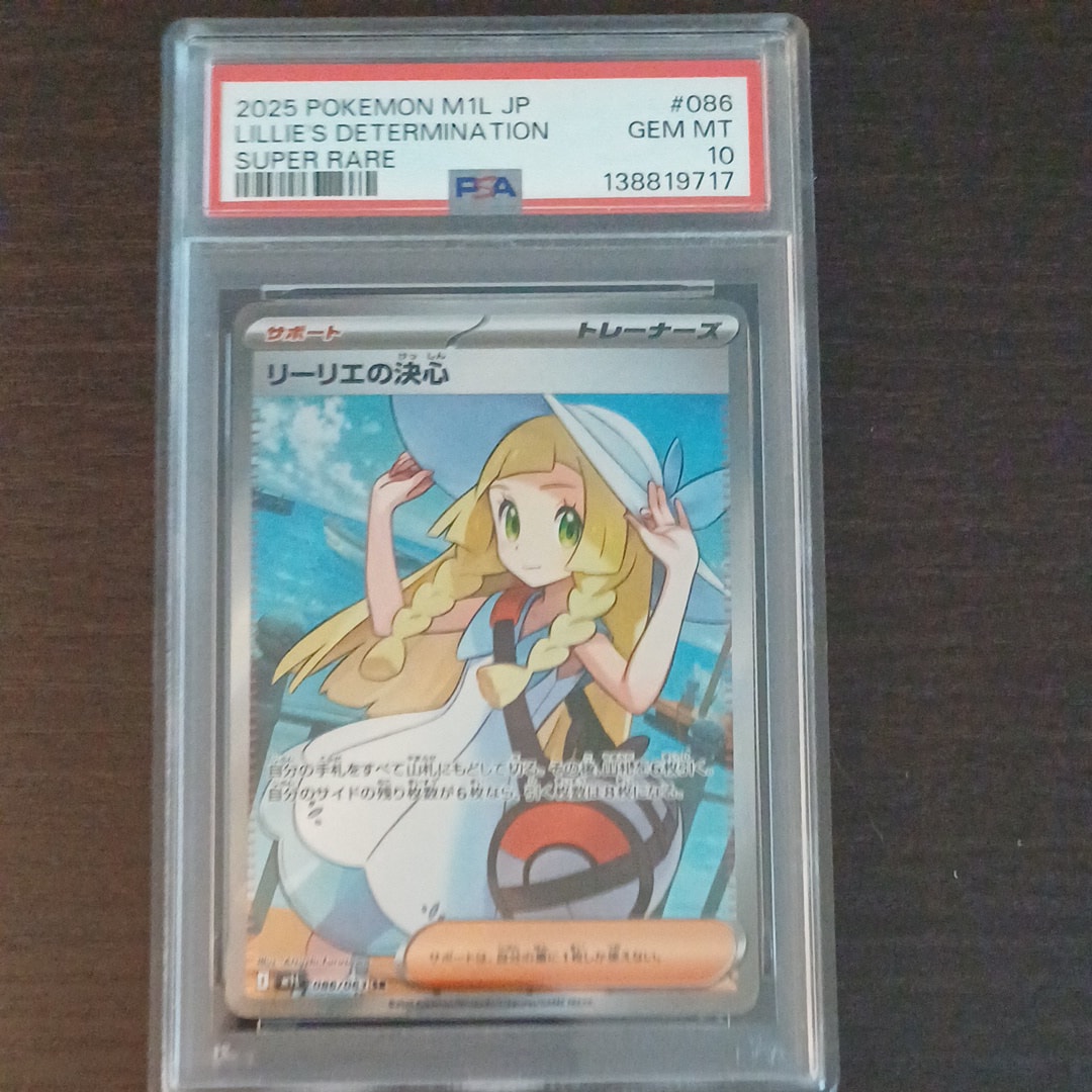 リーリエの決心 SR [M1L 086/063](拡張パック「メガブレイブ」)