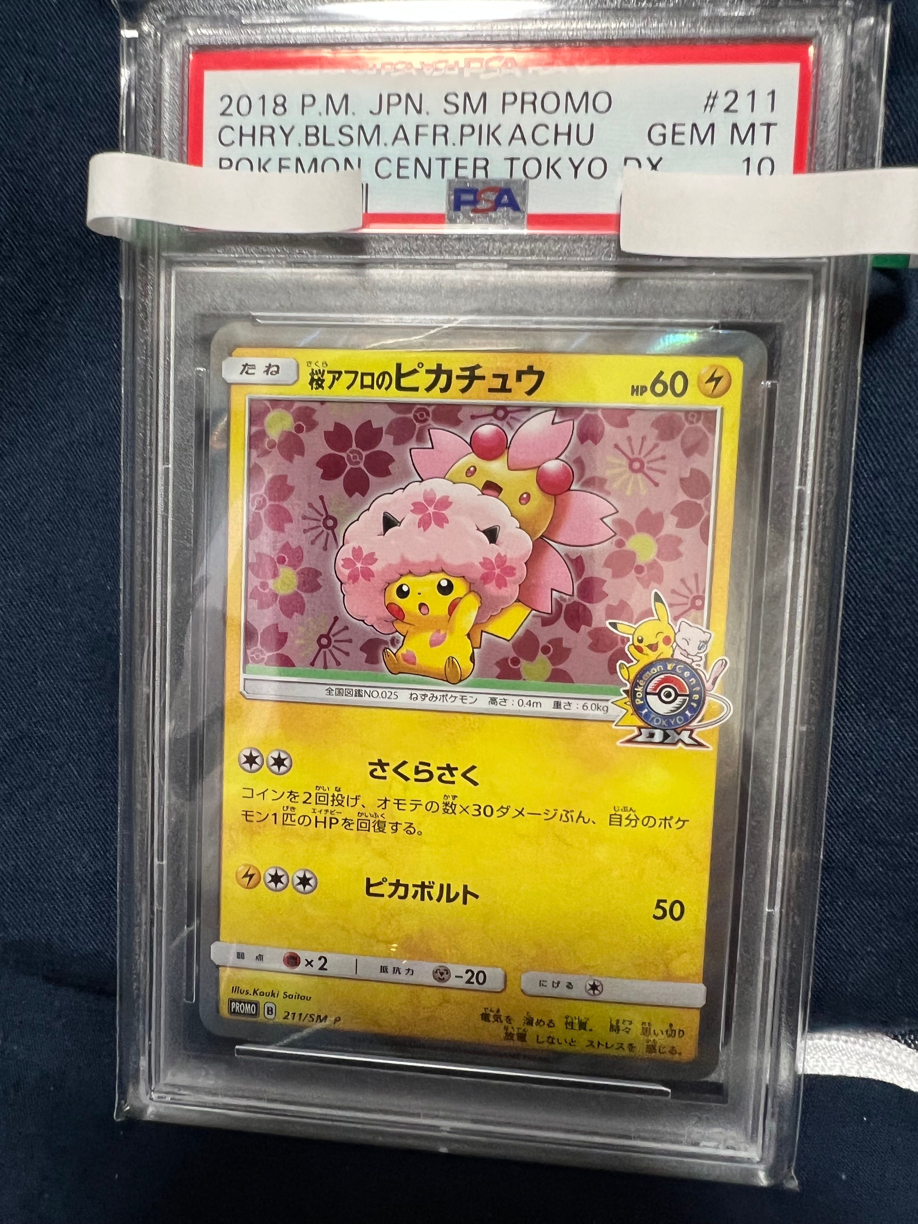 桜アフロのピカチュウ: プロモ[SM-P 211](プロモーションカード「SM-P」)