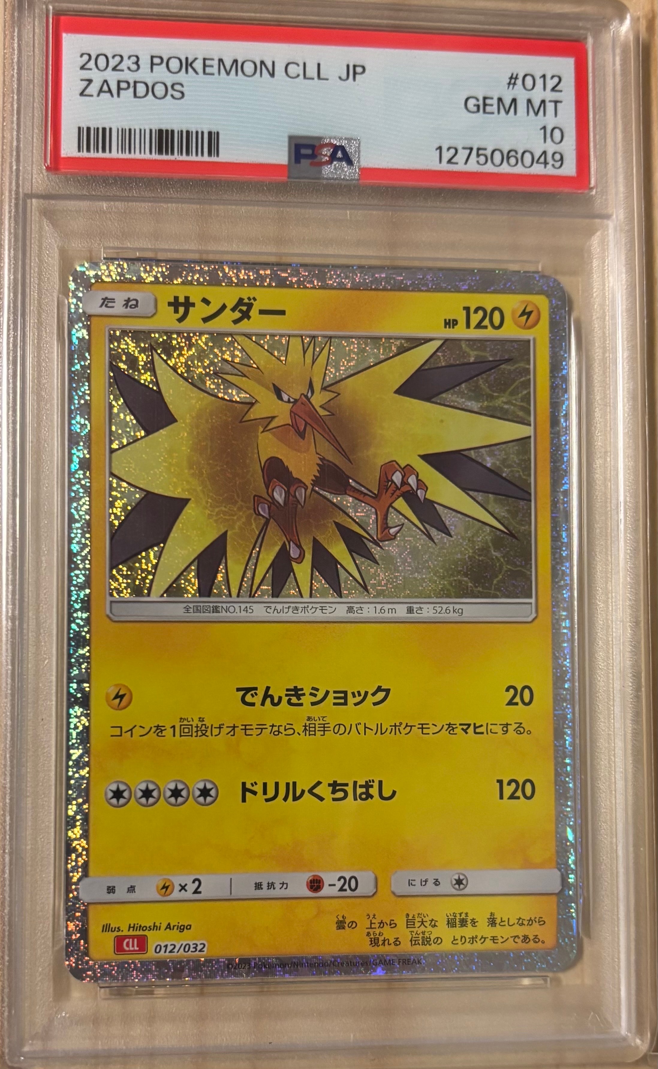 サンダー [CLL 012/032](ポケモンカードゲーム Classic)