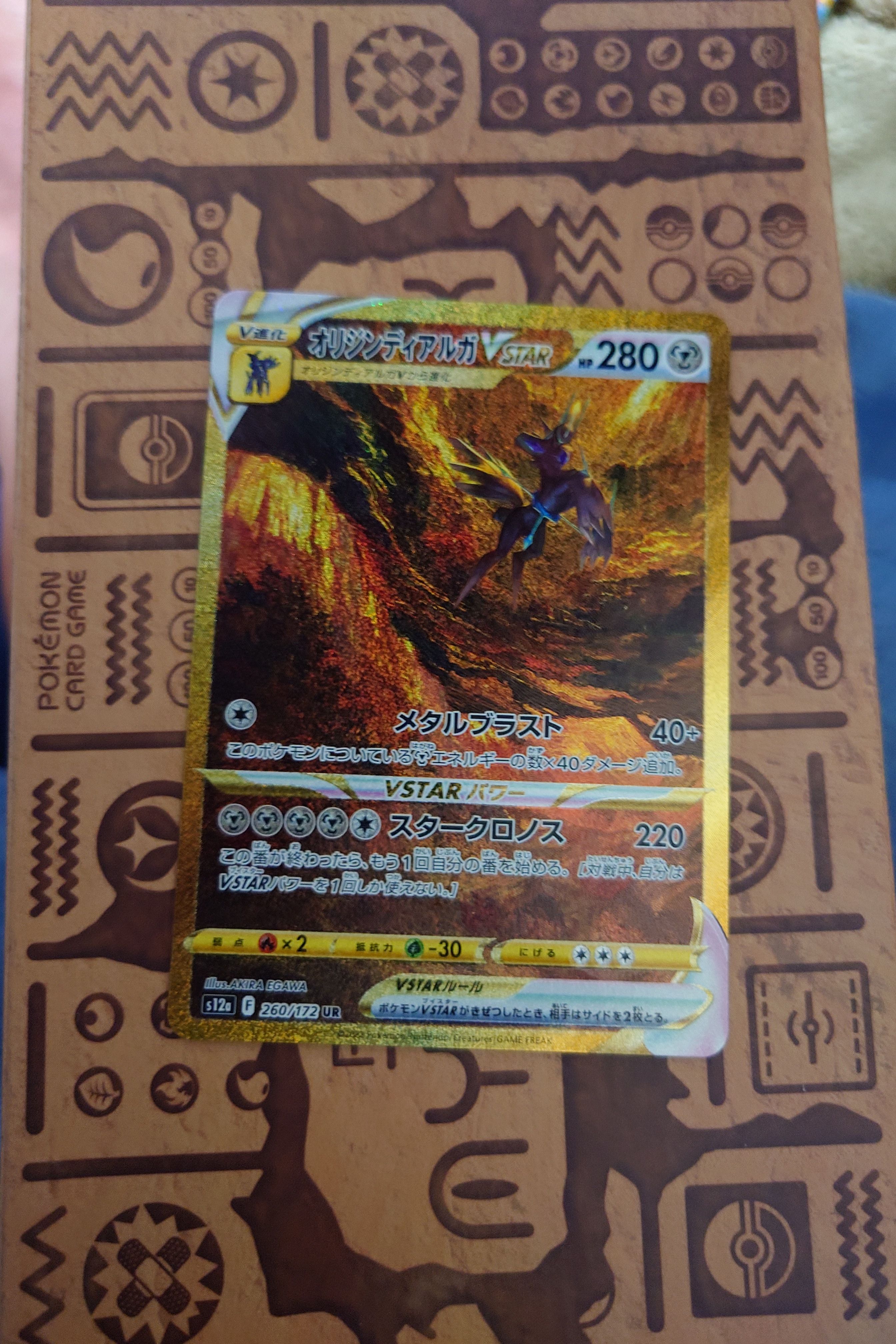 オリジンディアルガVSTAR UR[s12a 260/172](ハイクラスパック「VSTARユニバース」)