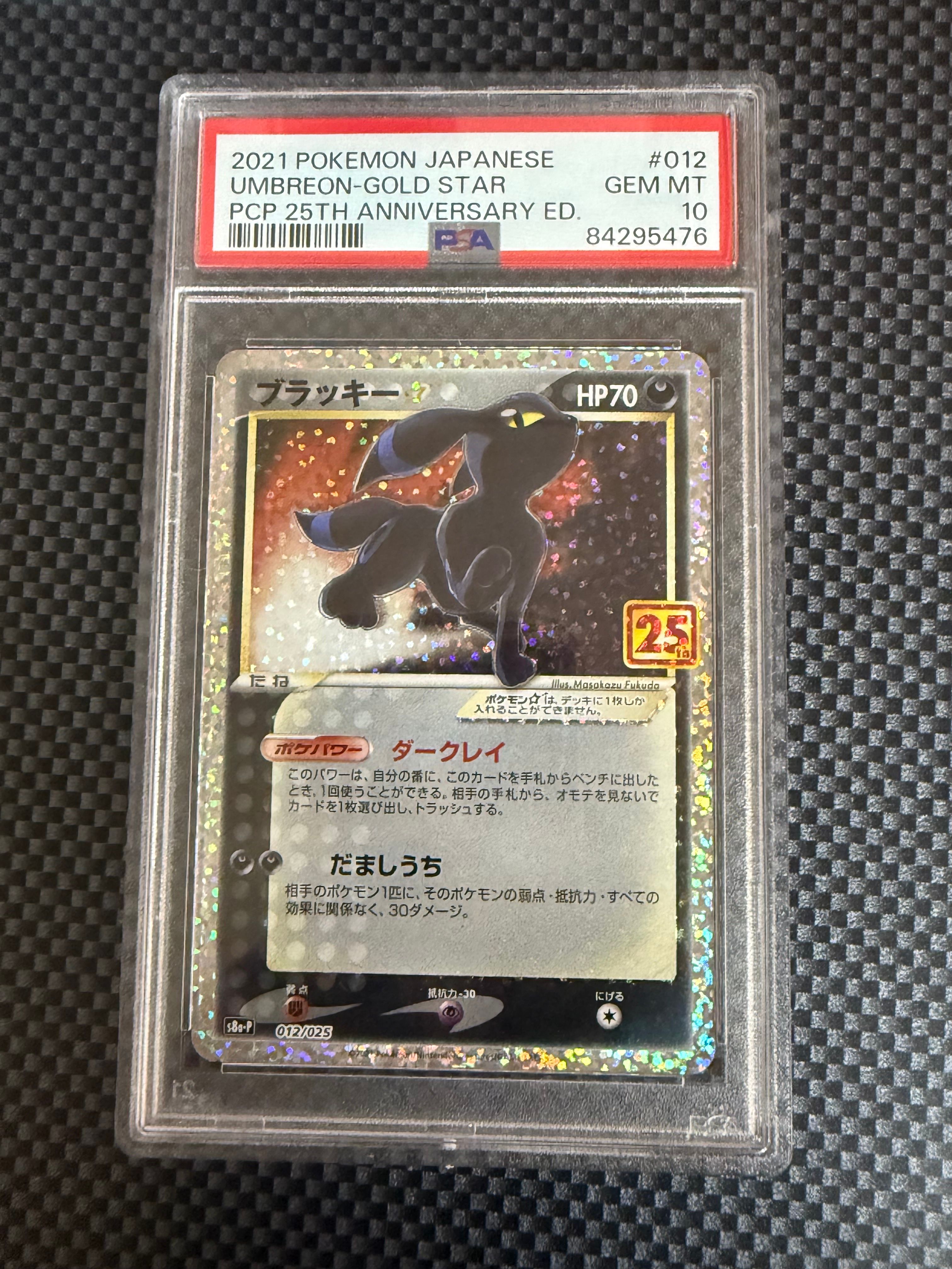 ブラッキー☆: プロモ[S8a-P 012/025](プロモカードパック 25th ANNIVERSARY edition)
