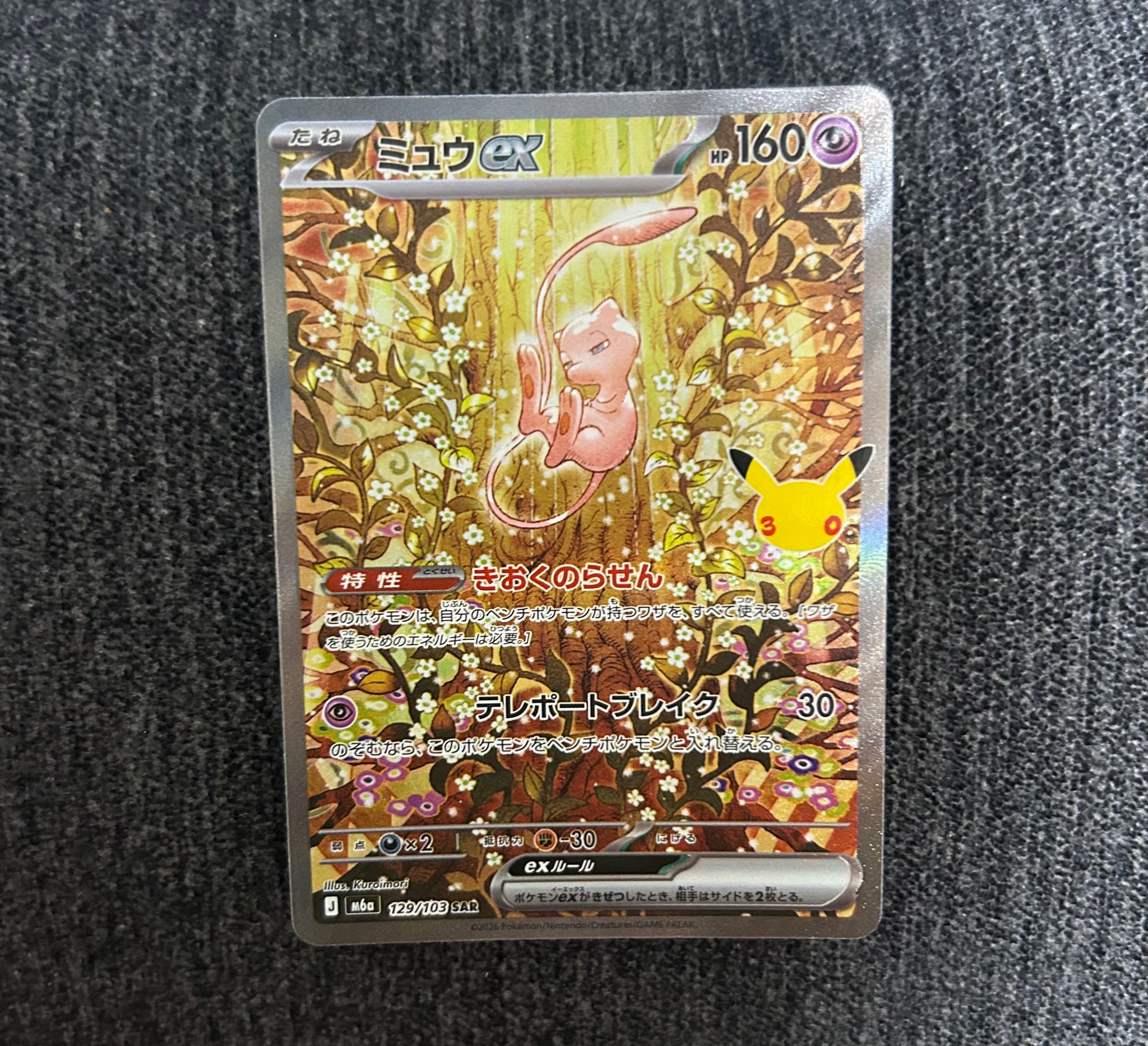 ミュウex SAR [M6a 129/103](拡張パック「30th CELEBRATION」)