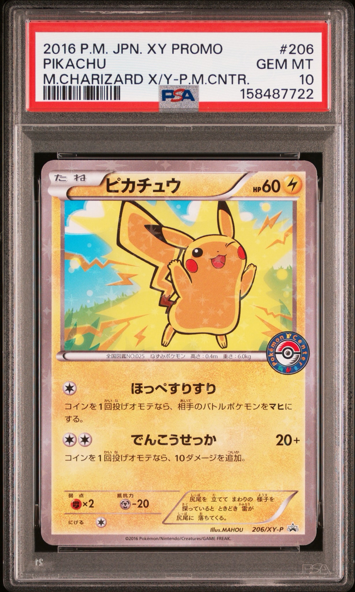 PSA10】ポンチョを着たピカチュウ: プロモ[XY-P 207/XY-P](BREAK