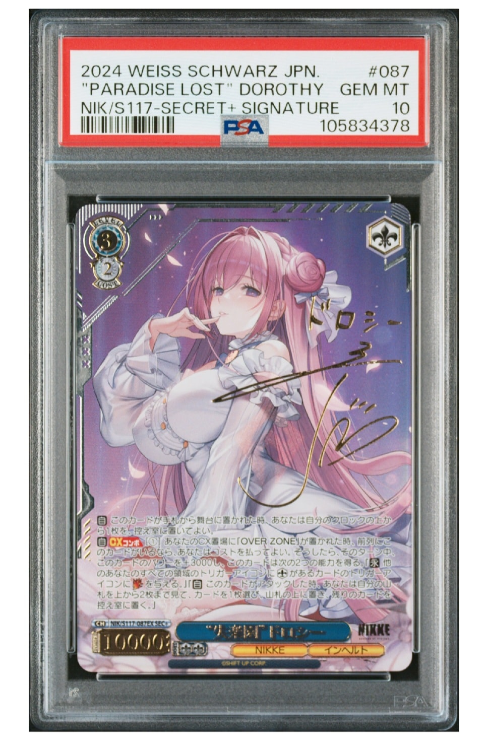 "失楽園"ドロシー SEC+ [NIK/S117-087EX](ブースターパック「勝利の女神:NIKKE」)