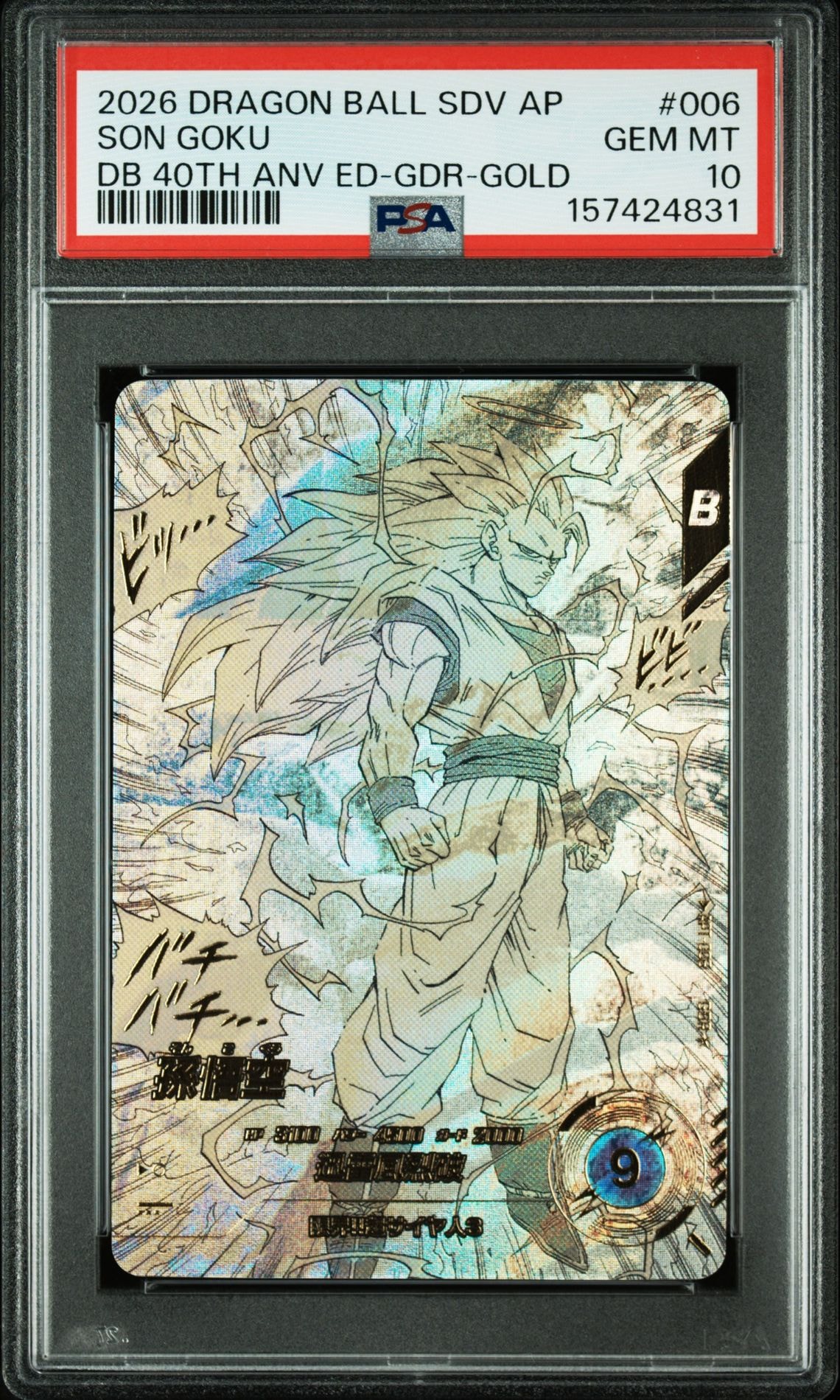 トランクス：青年期 GDR [SDV3-029](ドラゴンボールスーパーダイバーズ