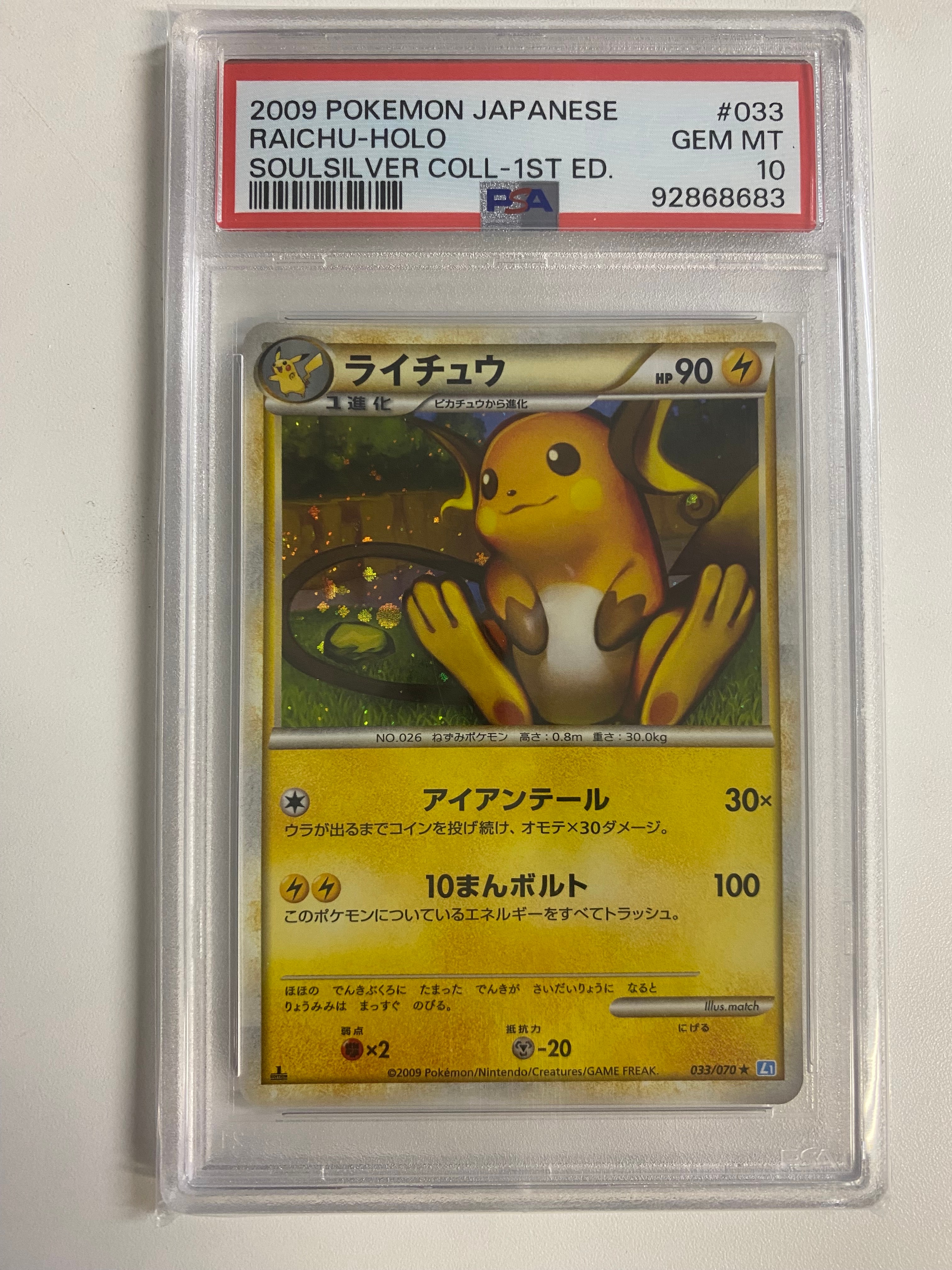 PSA10】ライチュウ ☆ :1ED [L1-S 033/070](拡張パック「ソウル