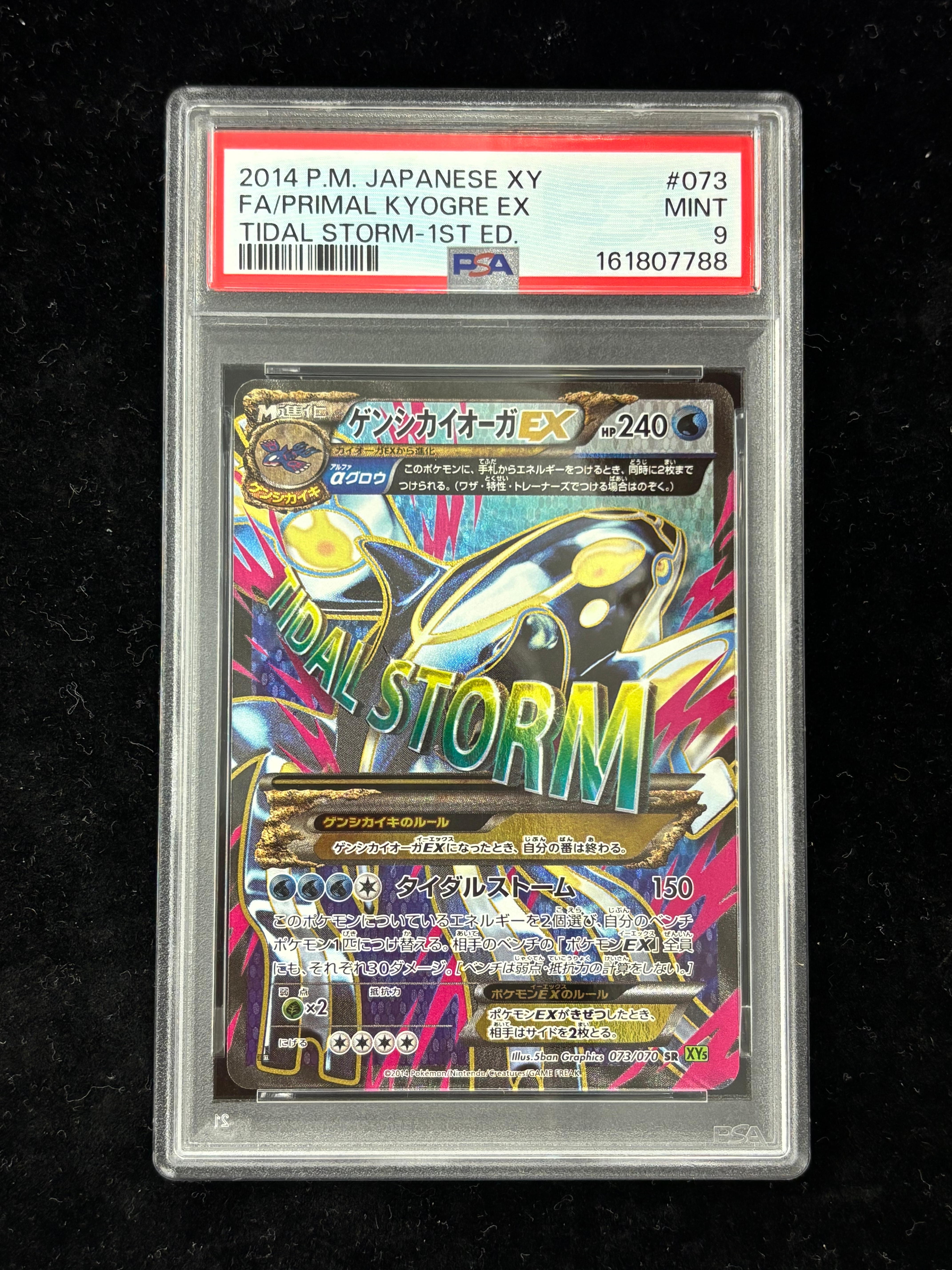 PSA10】ゲンシカイオーガEX SR :1ED [XY5-T 073/070](拡張パック