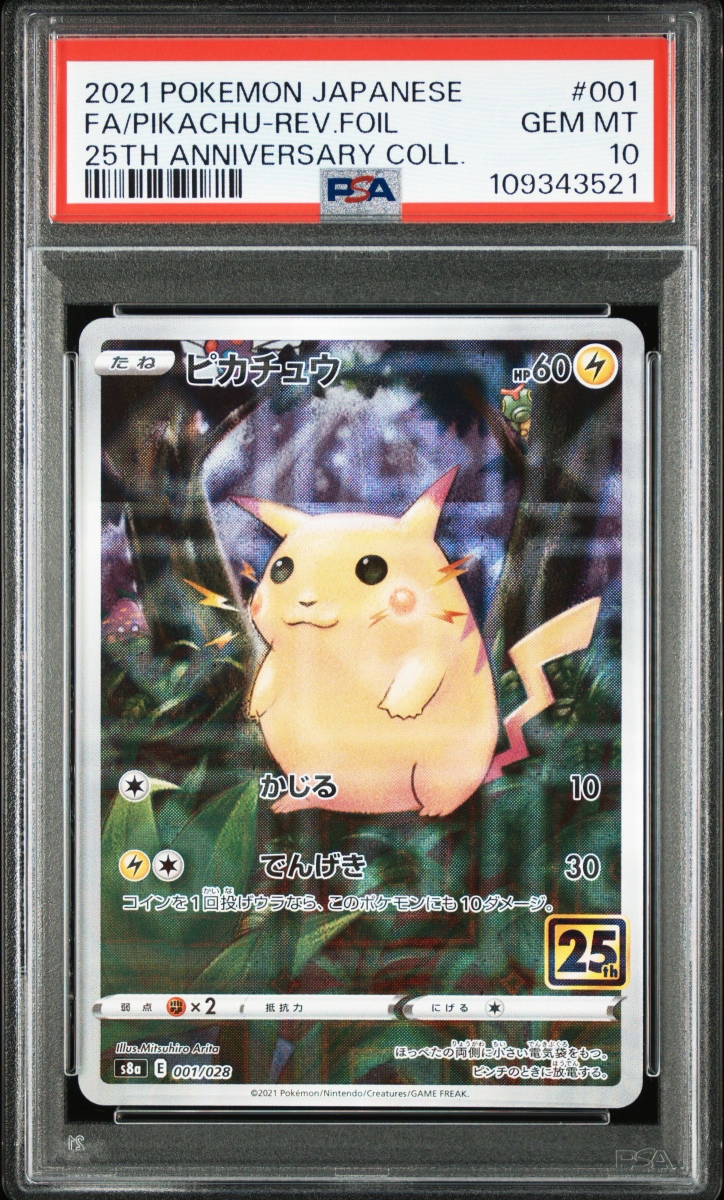 ピカチュウ: ミラー [s8a 001/028](拡張パック「25th アニバーサリーコレクション」)