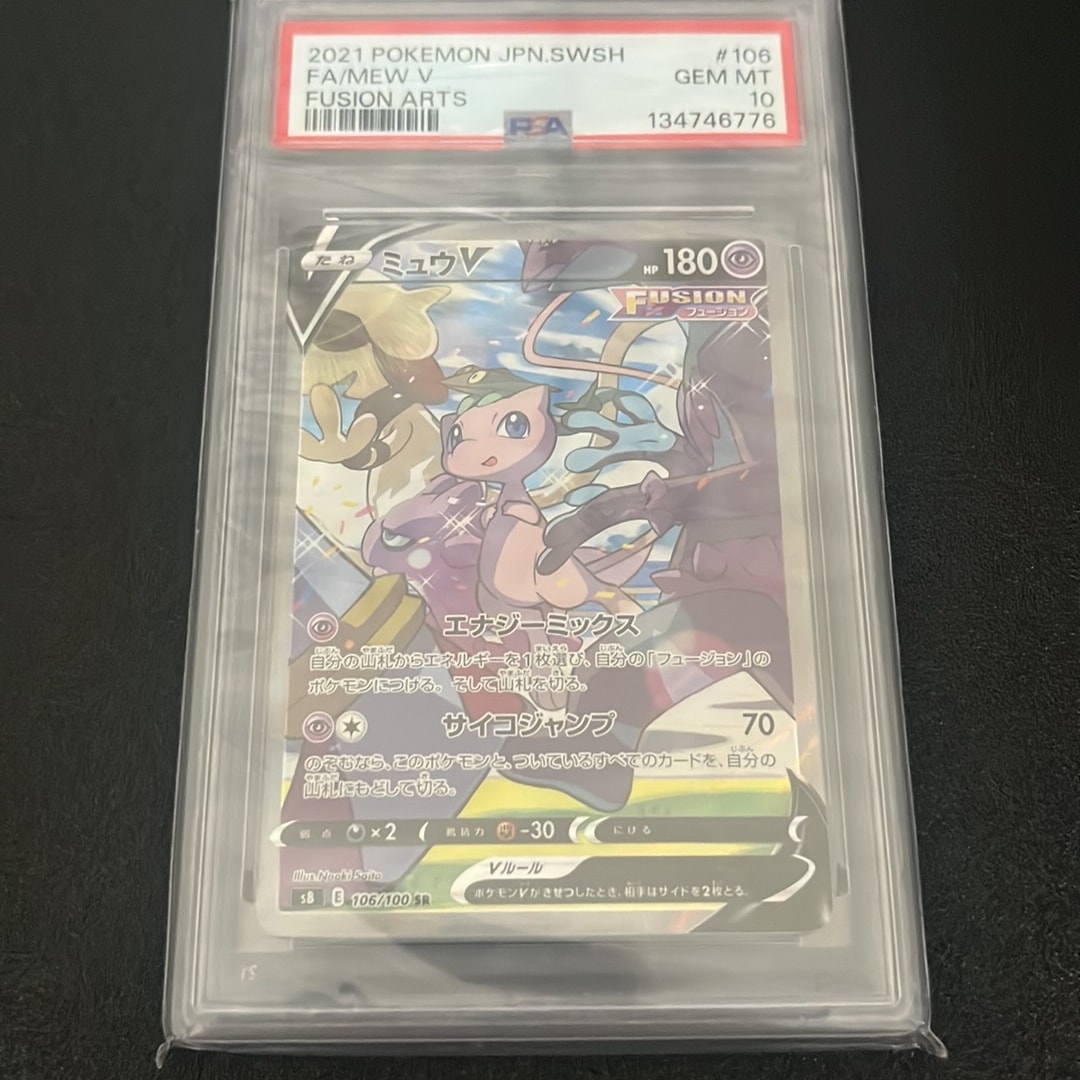 ミュウV SR: SA[S8 106/100](拡張パック「フュージョンアーツ」)通販