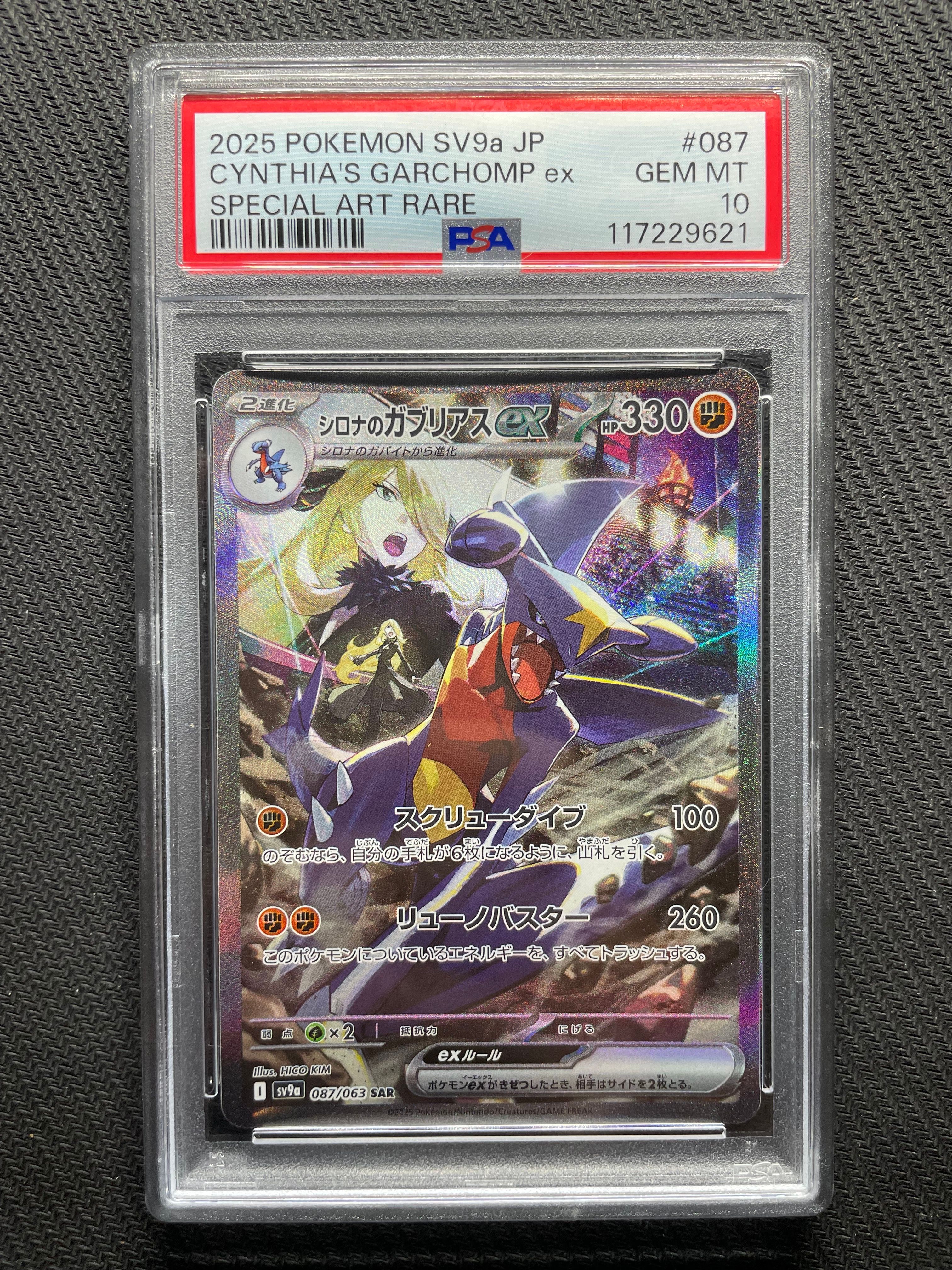 シロナのガブリアスex SAR [SV9a 087/063](強化拡張パック「熱風のアリーナ」)