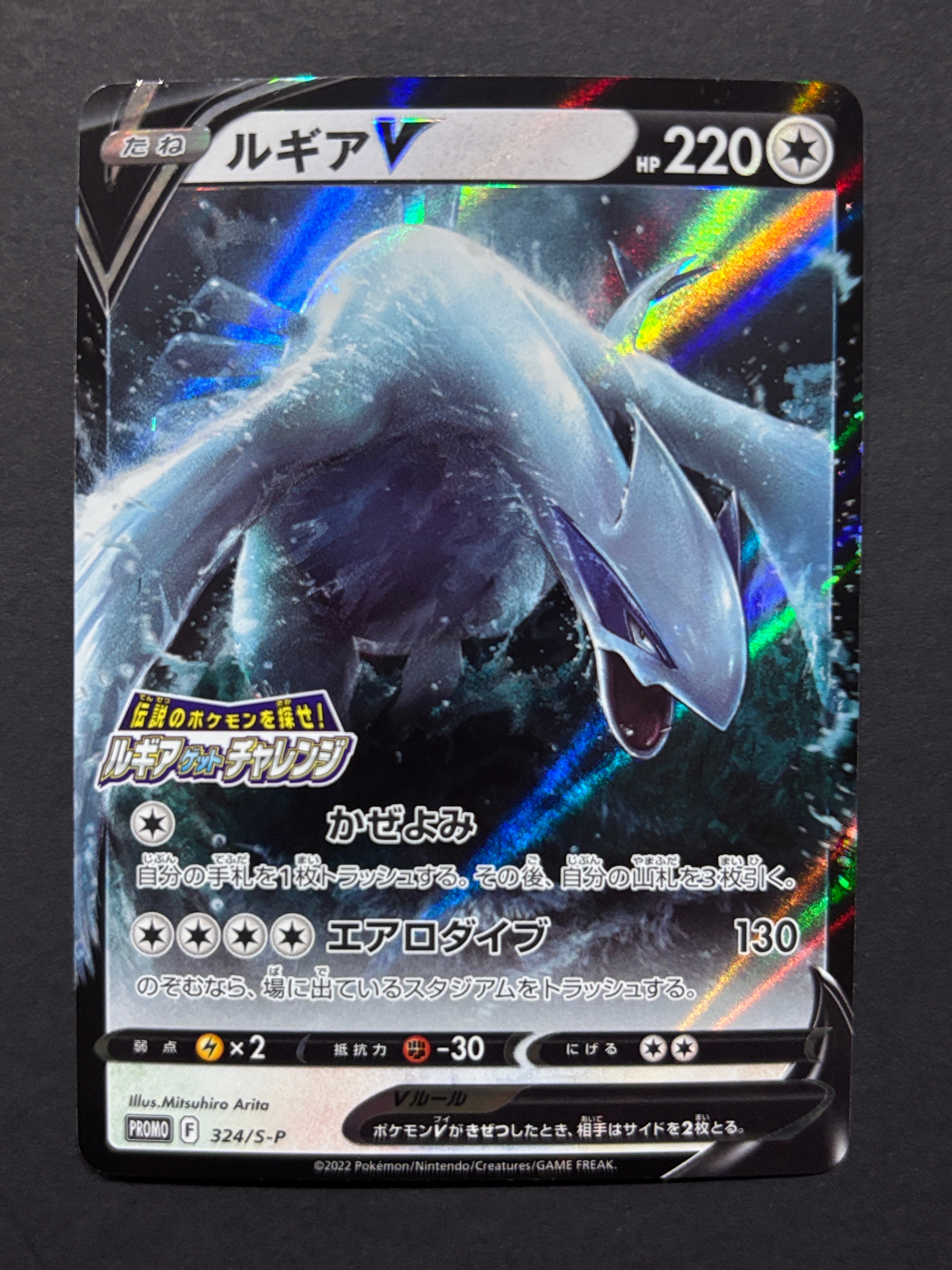 PSA10】ルギアV: プロモ[324 S-P](プロモーションカード「S-P」) 1枚の