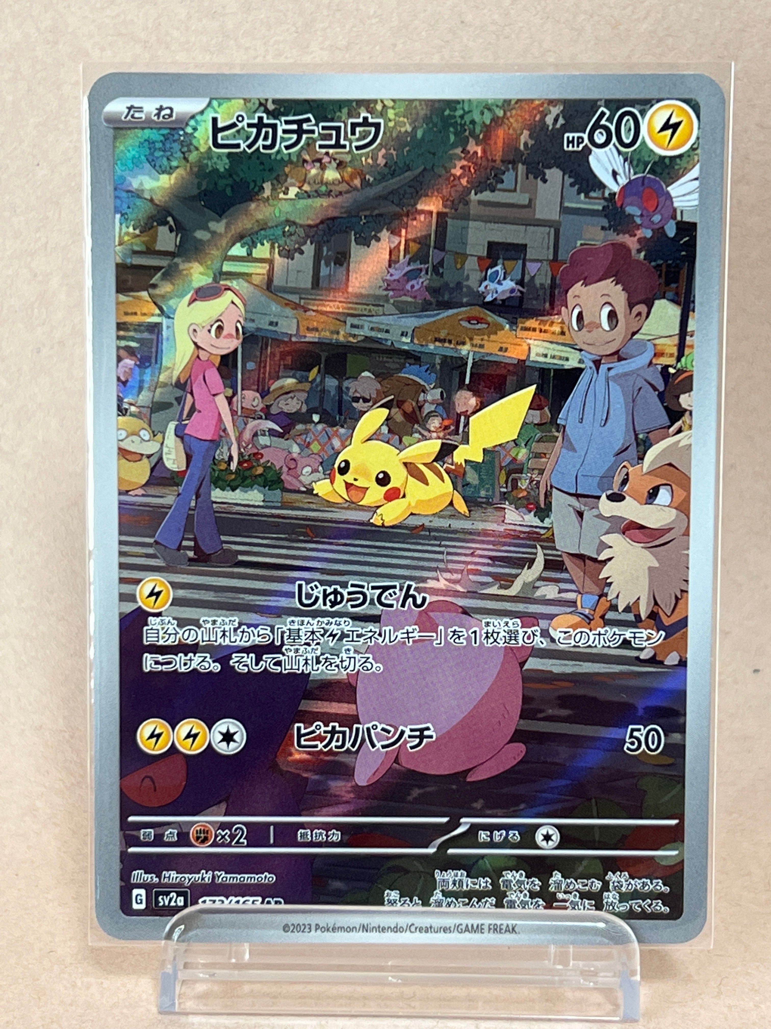 ピカチュウ AR[SV2a 173/165](強化拡張パック「ポケモンカード151」)