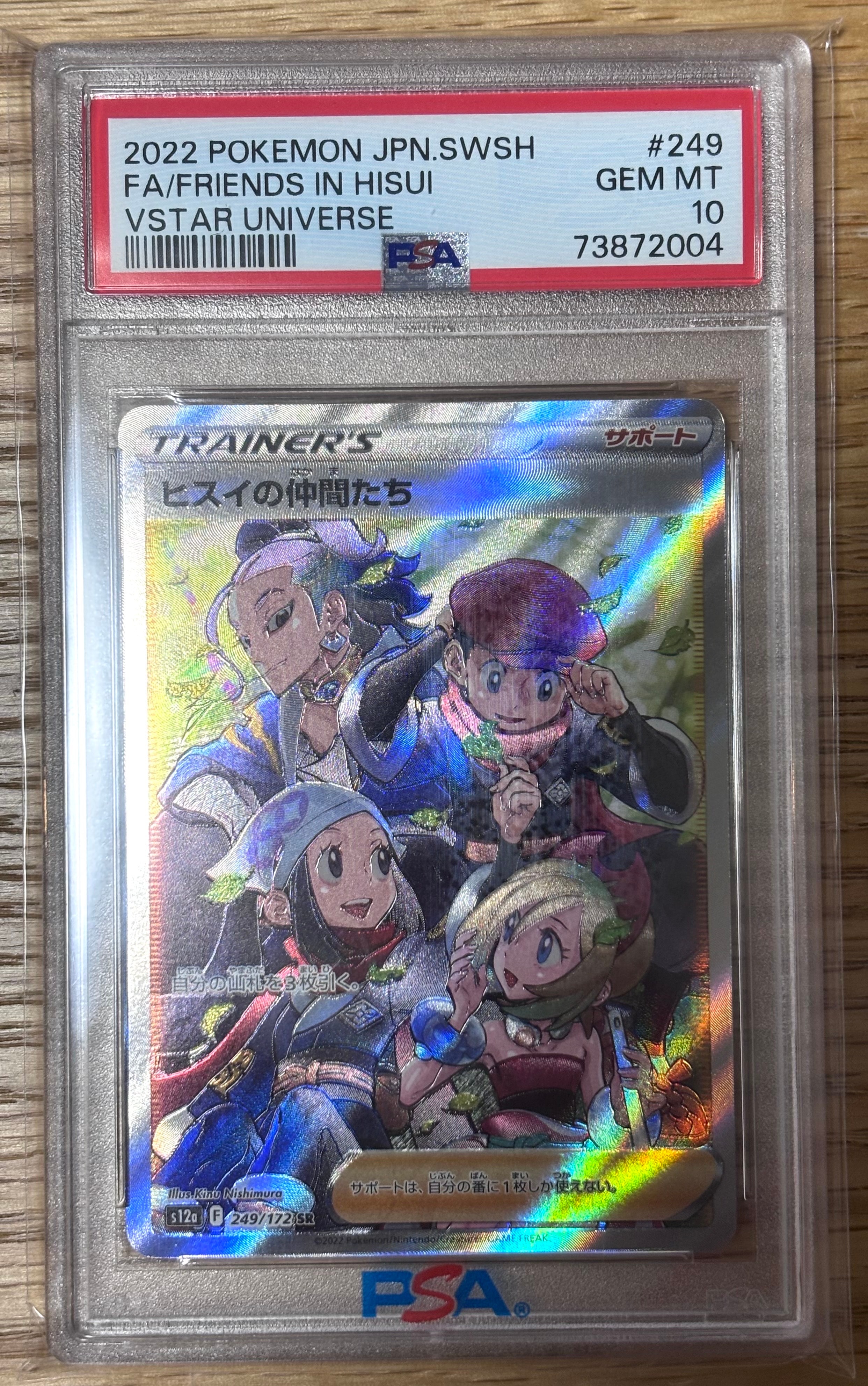 ヒスイの仲間たち SR[s12a 249/172](ハイクラスパック「VSTARユニバース」)