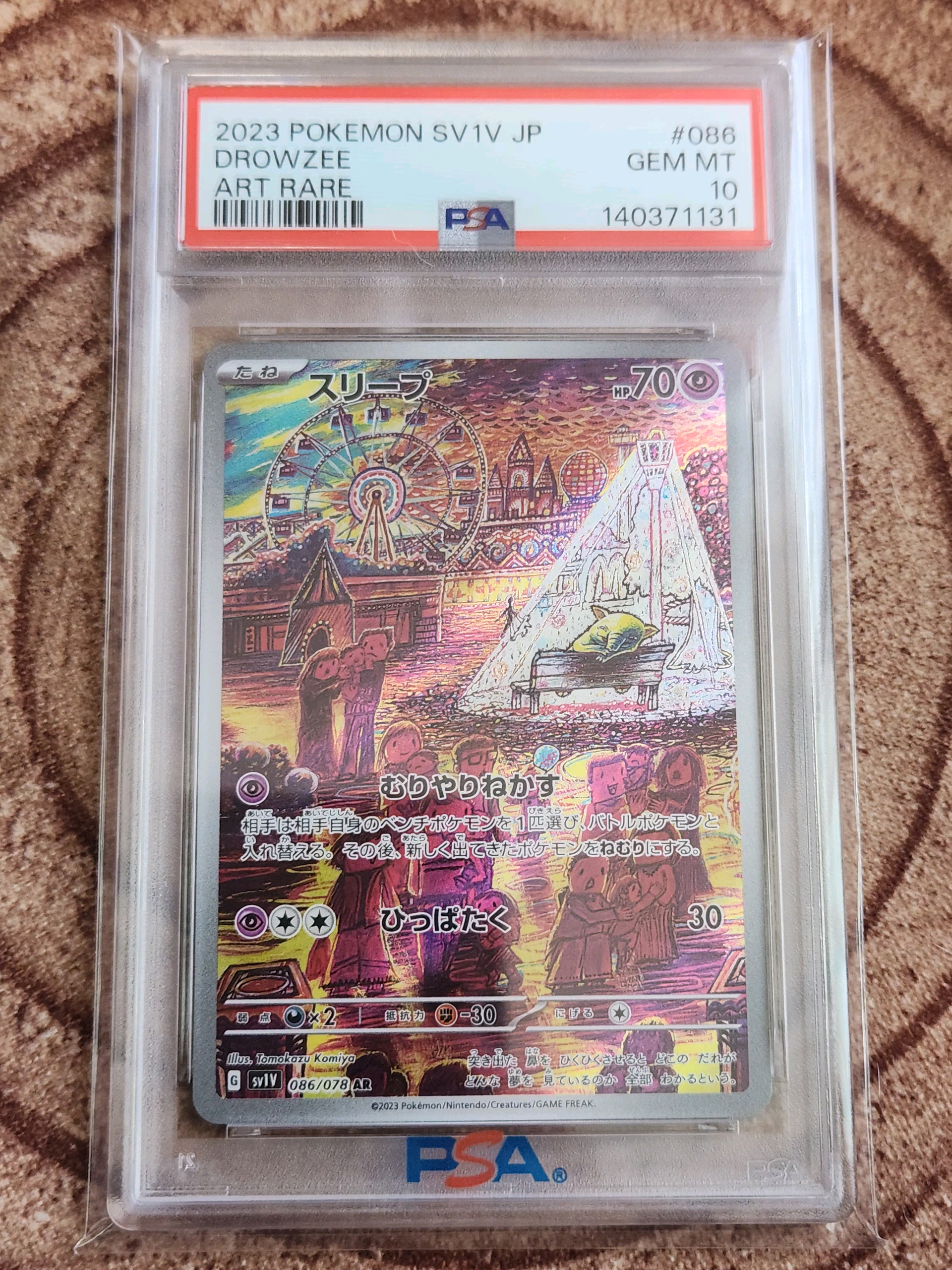 スリープ AR[SV1V 086/078](スカーレット&バイオレット 拡張パック「バイオレットex」)