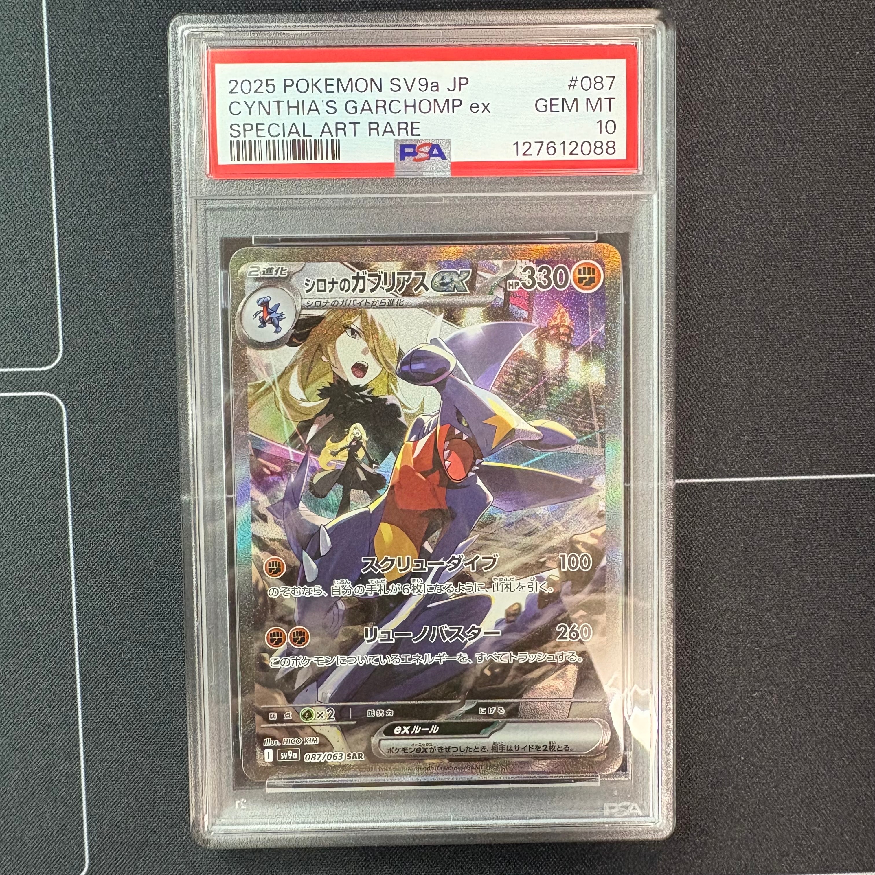 シロナのガブリアスex SAR [SV9a 087/063](強化拡張パック「熱風のアリーナ」)