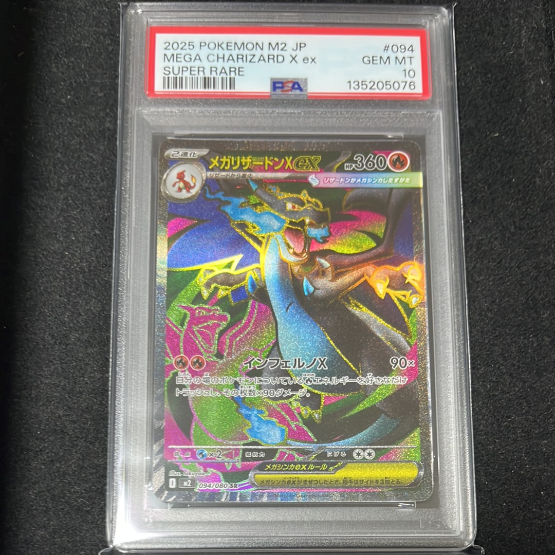メガリザードンXex SR [M2 094/080](拡張パック「インフェルノX」)