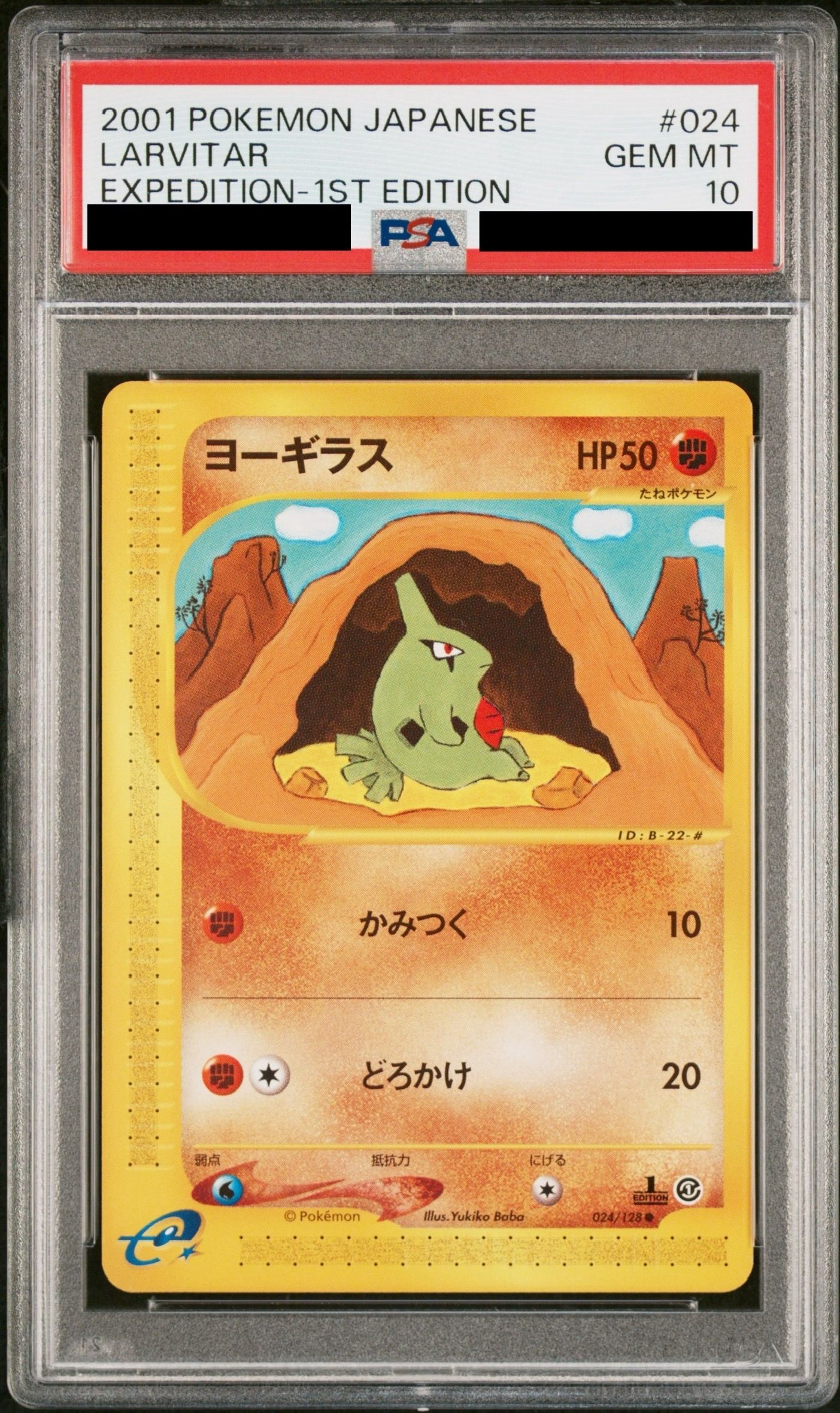 ヨーギラス ● :1ED [e1 024/128](ポケモンカードe 第1弾「基本拡張パック」)