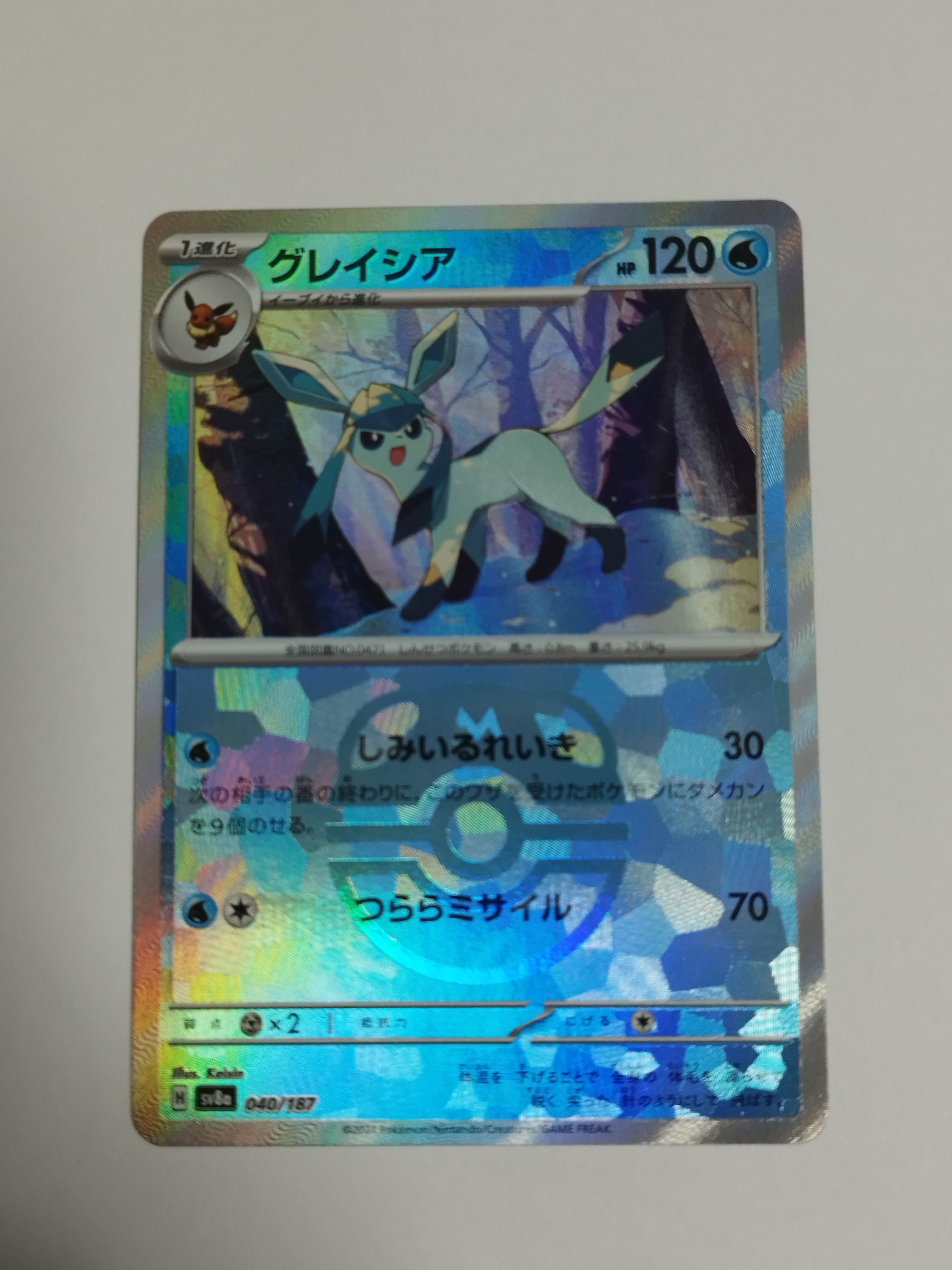 グレイシア :マスターボールミラー [SV8a 040/187](ハイクラスパック「テラスタルフェスex」)