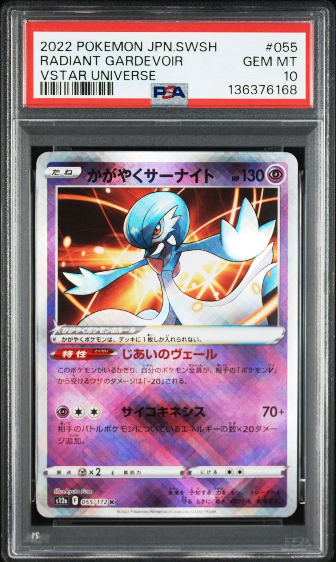 【PSA10】かがやくサーナイト VSTARユニバース 055/172 PSA10鑑定済〕かがやくサーナイト【K】{055/172}