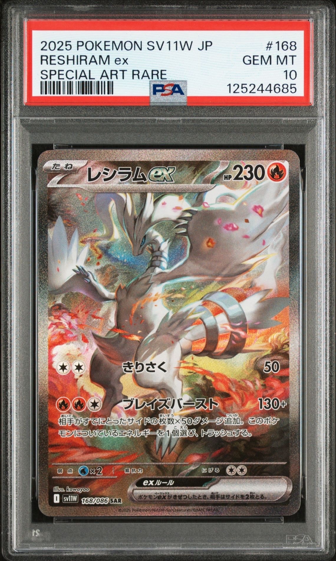 レシラムex SAR [SV11W 168/086](拡張パック「ホワイトフレア」)