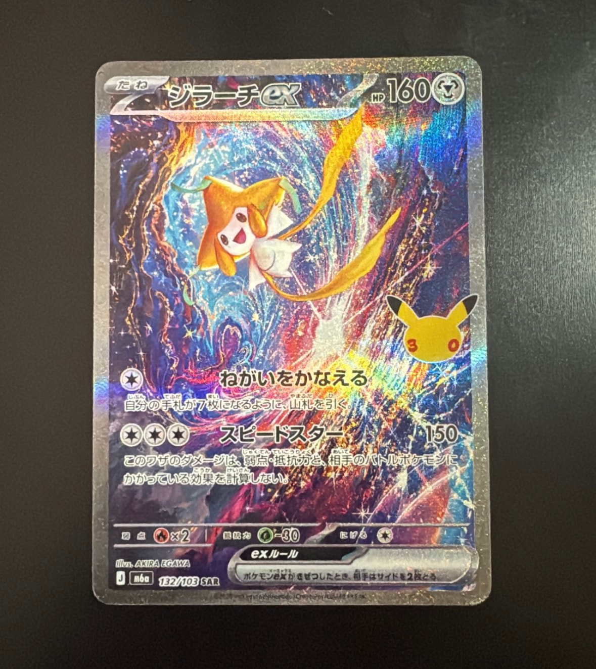 ジラーチex SAR [M6a 132/103](拡張パック「30th CELEBRATION」)