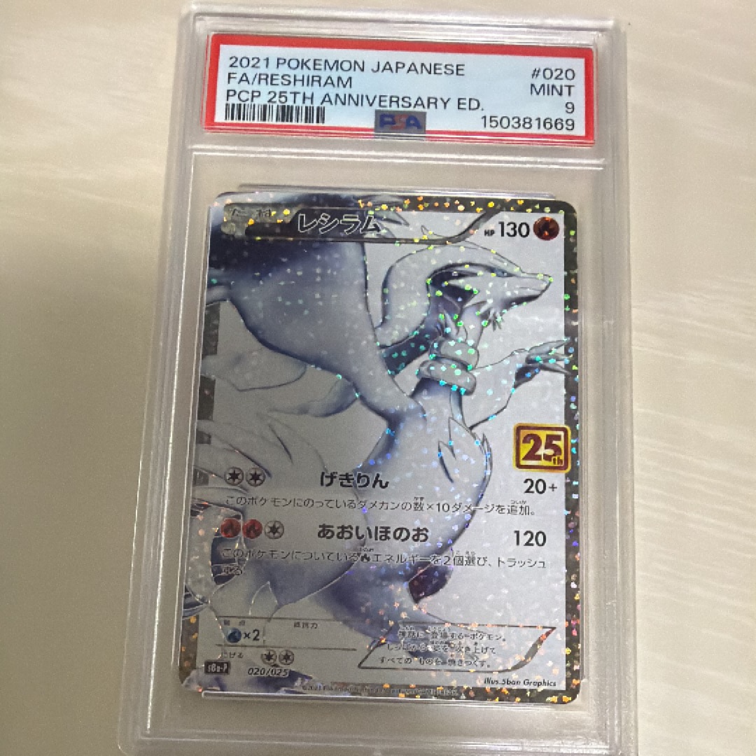 PSA10】レシラム: プロモ[S8a-P 020/025](プロモカードパック 25th