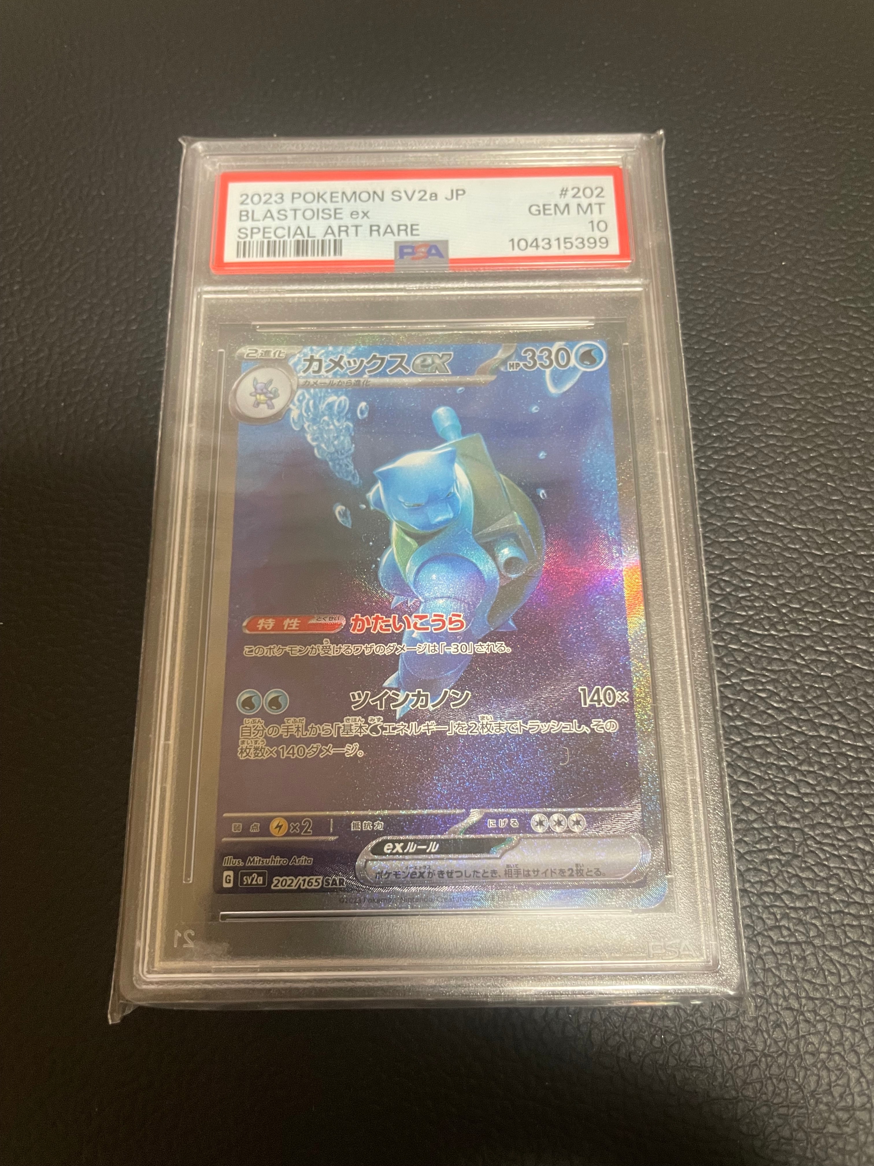 カメックスex SAR[SV2a 202/165](強化拡張パック「ポケモンカード151」)