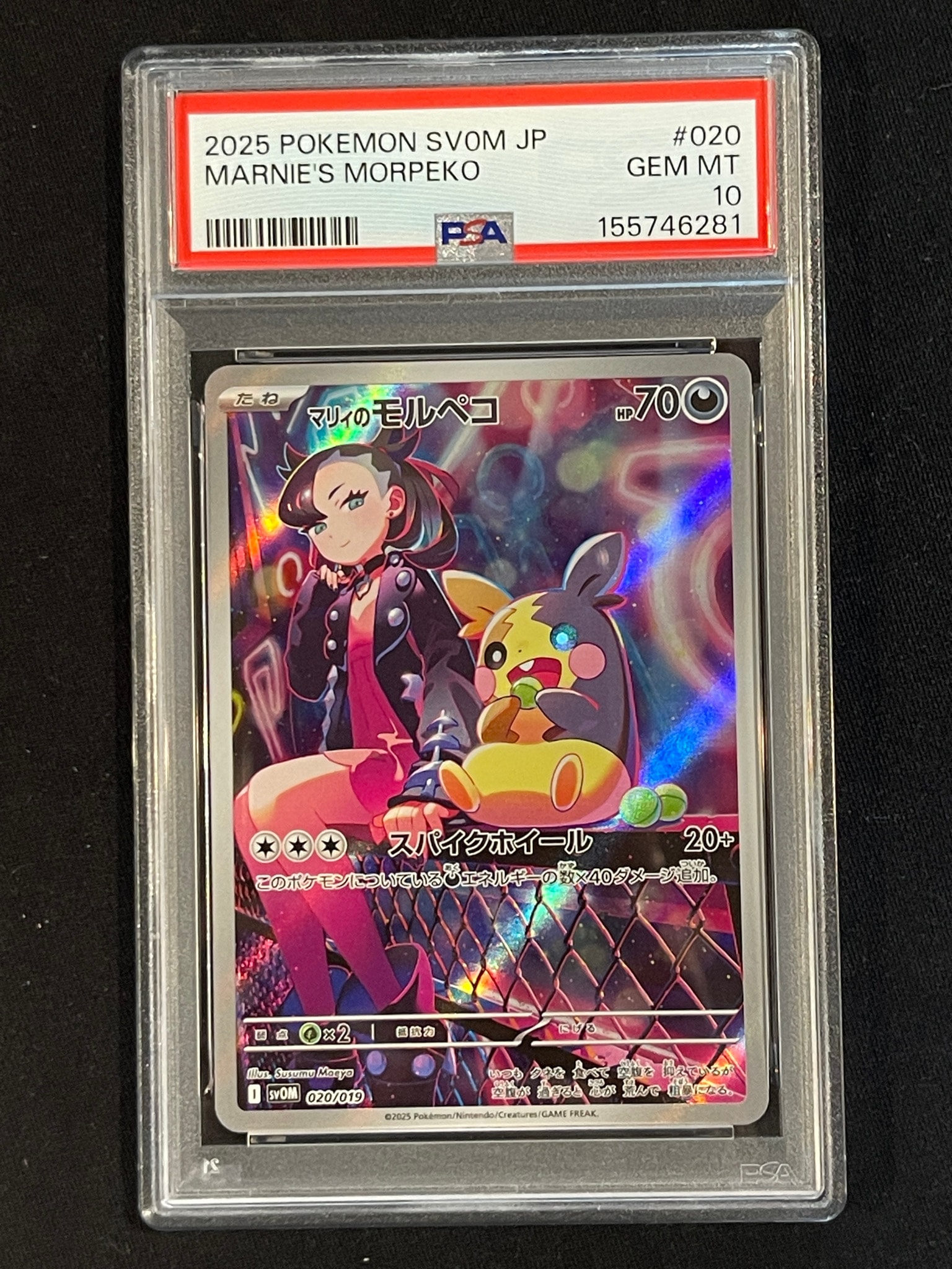 PSA10】マリィのモルペコ [SVOM 020/019](スターターセットex「マリィ