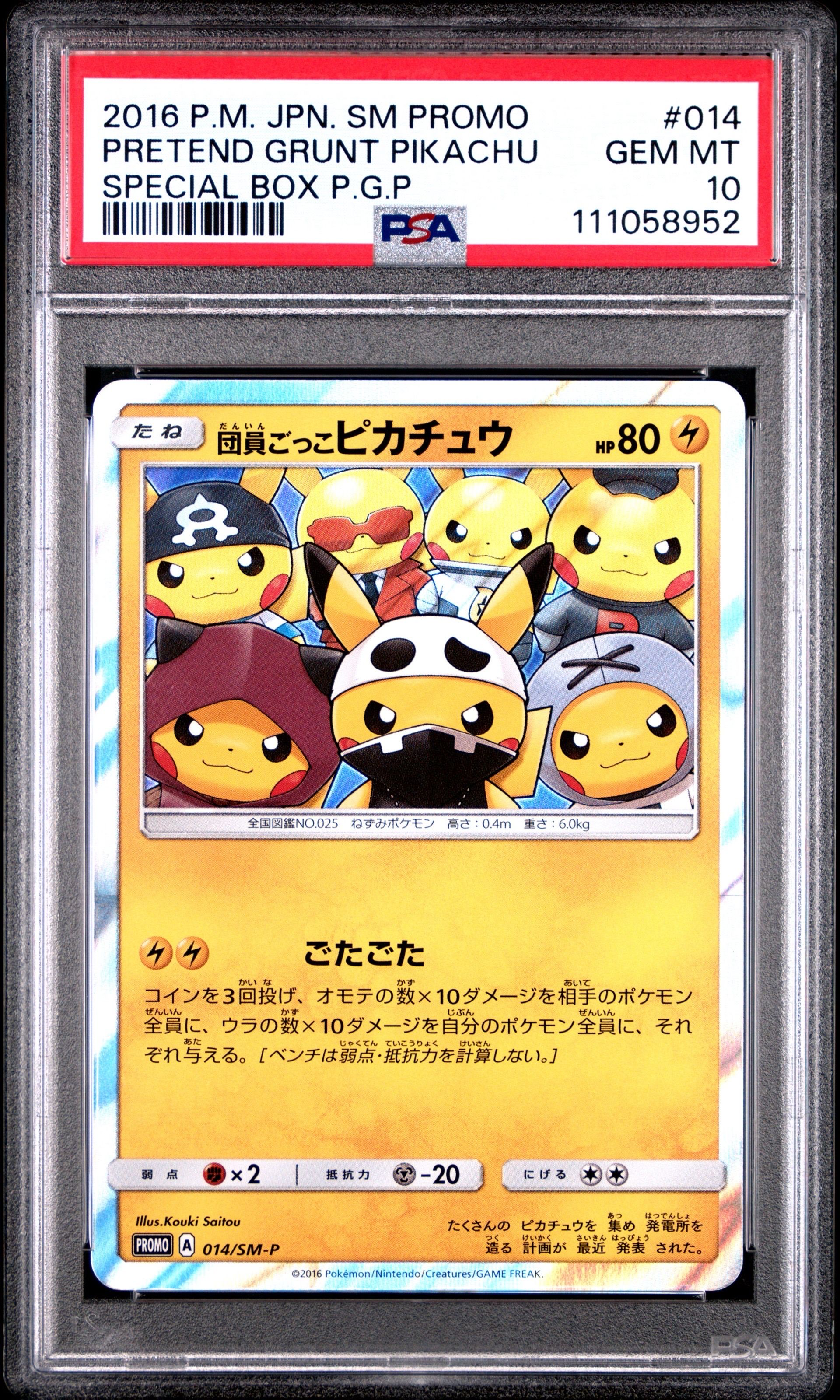 団員ごっこピカチュウ: プロモ[SM-P 014](スペシャルBOX「団員ごっこピカチュウ」)