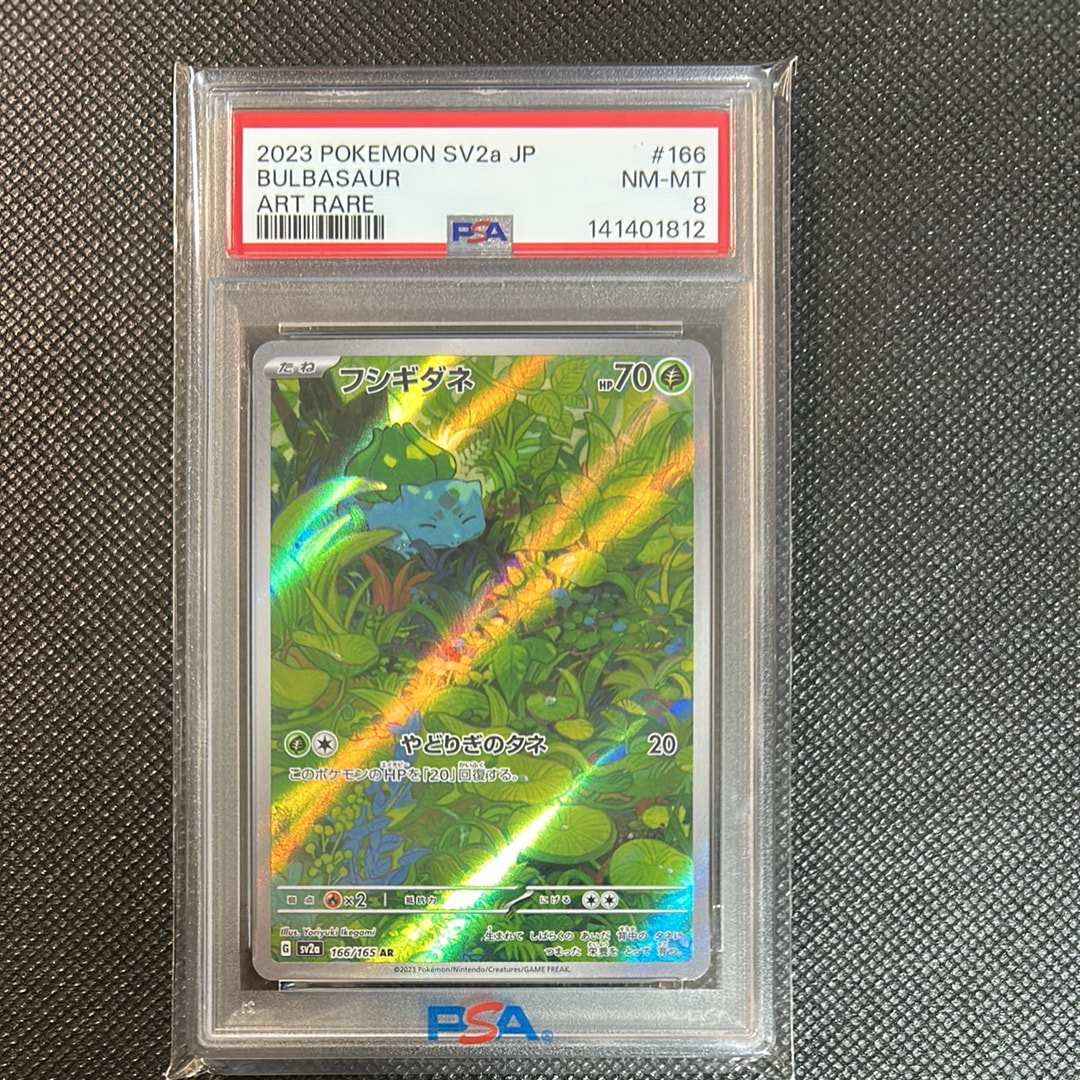 フシギダネ AR[SV2a 166/165](強化拡張パック「ポケモンカード151」)