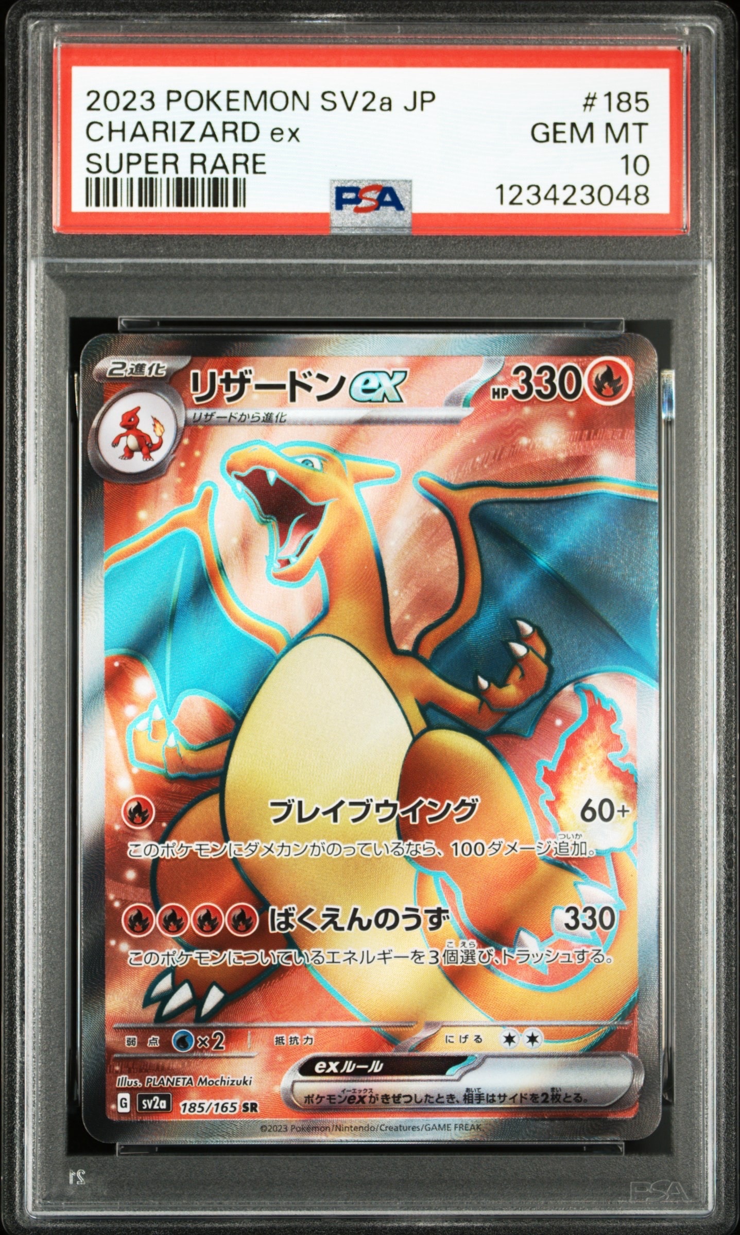 リザードンex SR[SV2a 185/165](強化拡張パック「ポケモンカード151」)