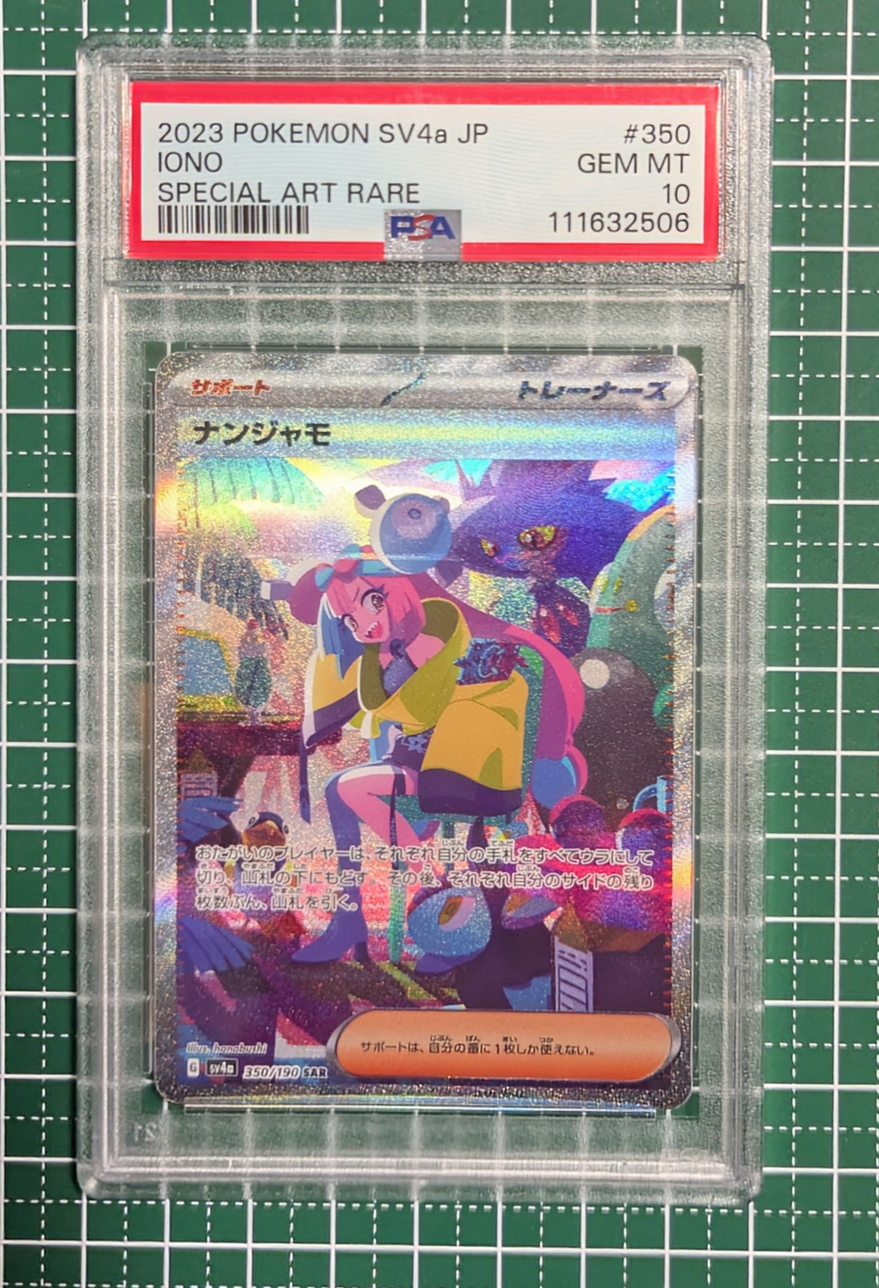 PSA9】ナンジャモ SAR [SV4a 350/190](ハイクラスパック「シャイニー