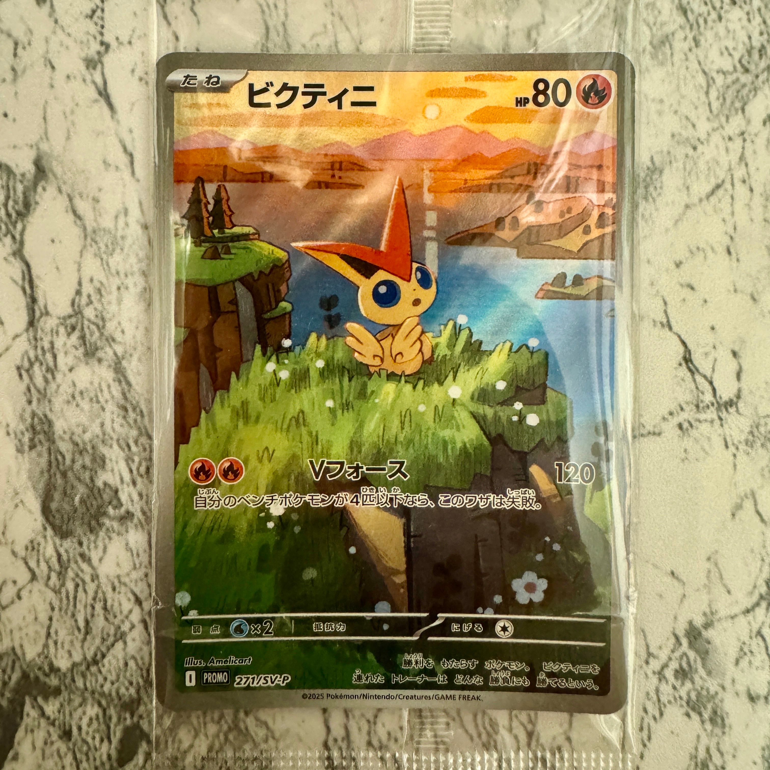 ビクティニ P [SV-P 271](カードファイルセット「ブラックボルト・ホワイトフレア」)