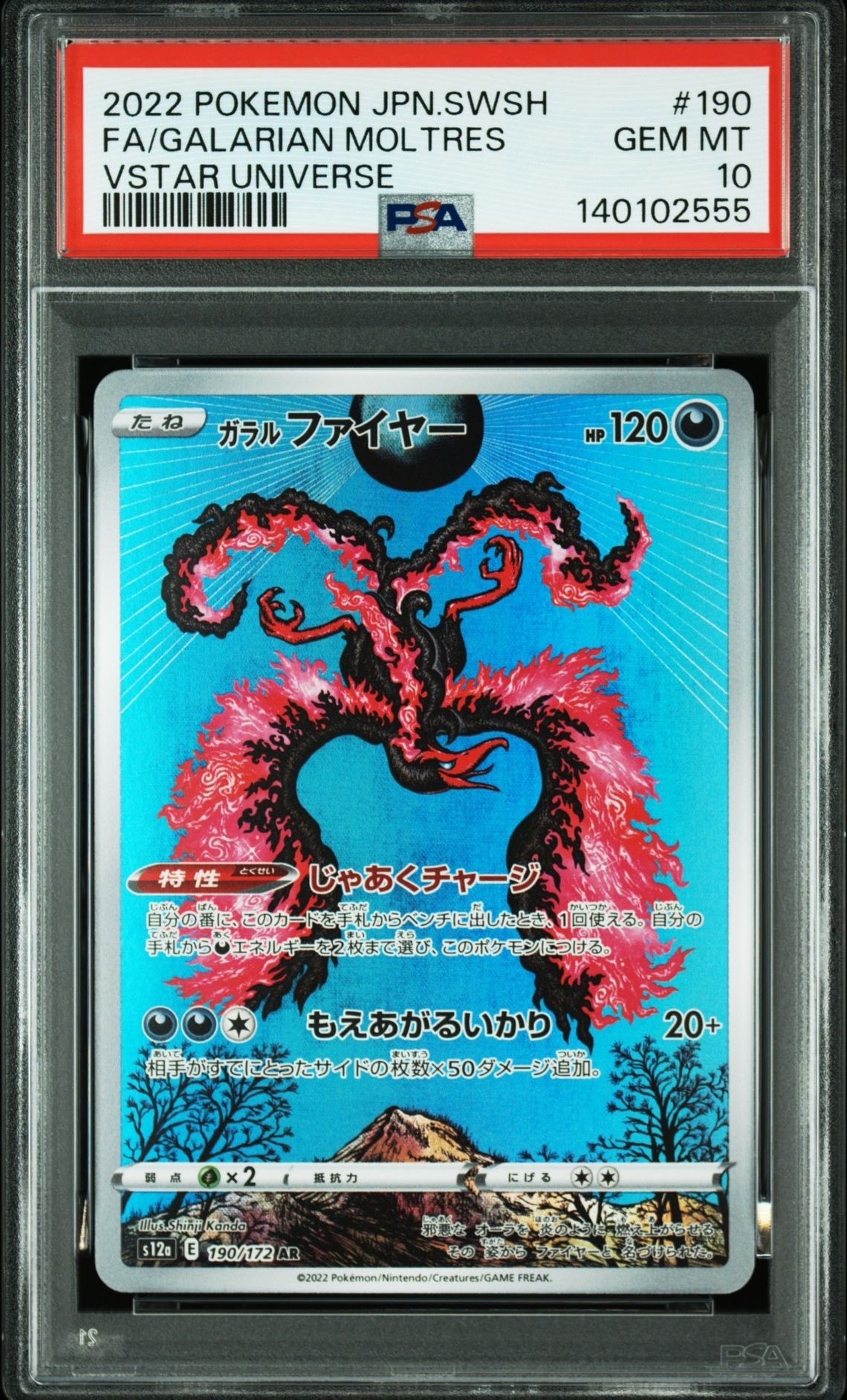 ガラルファイヤー AR[s12a 190/172](ハイクラスパック「VSTARユニバース」)