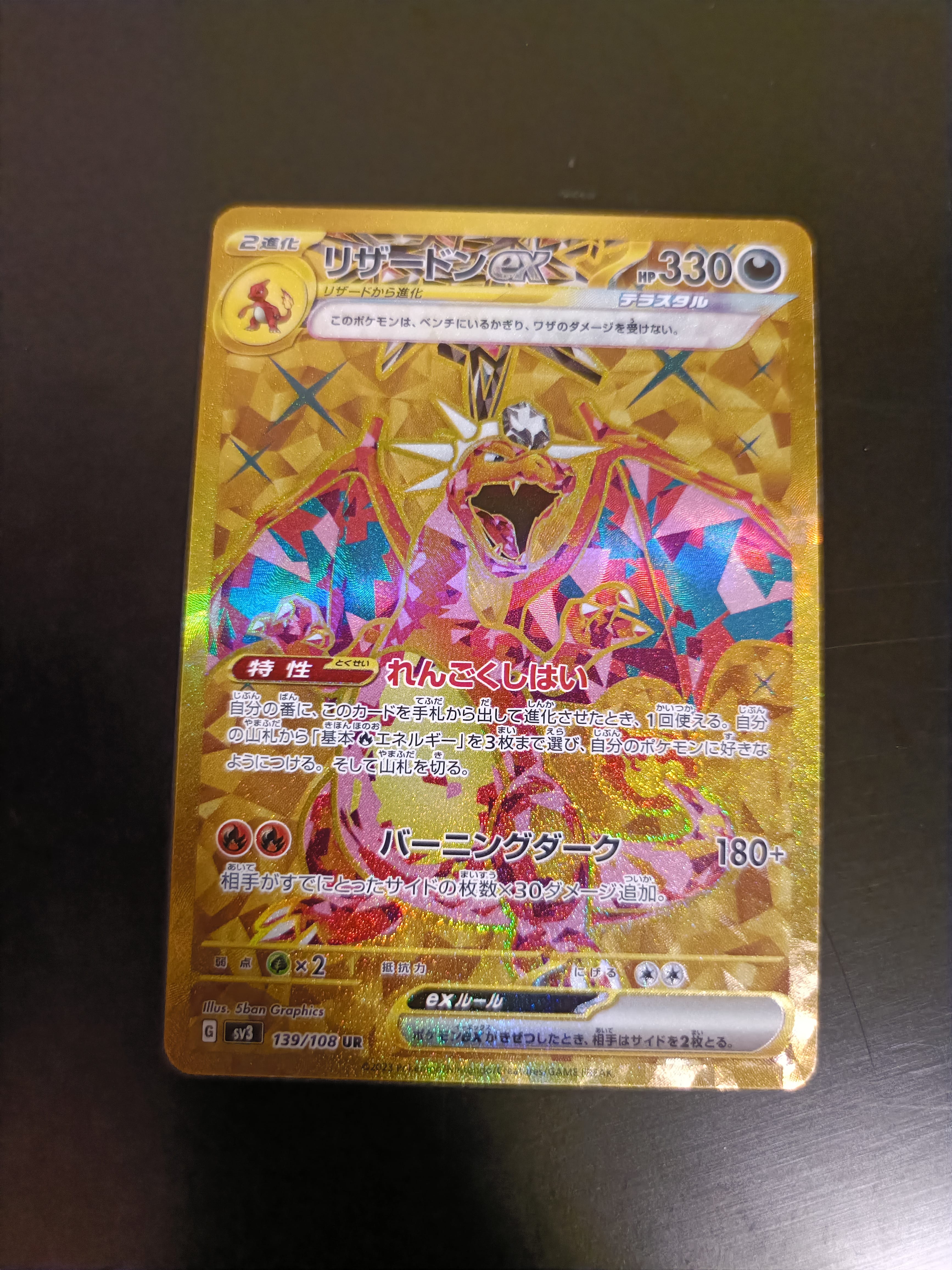 PSA10】リザードンex UR[SV3 139/108](拡張パック「黒炎の支配者」) 1