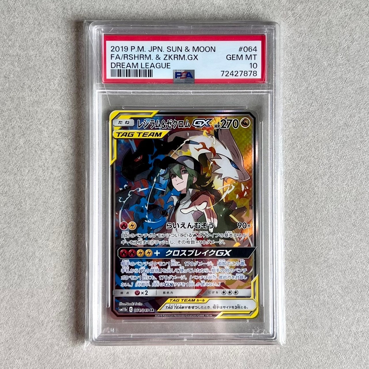 PSA10】レシラム&ゼクロムGX (N) SR :SA [SM11b 064/049](強化拡張 