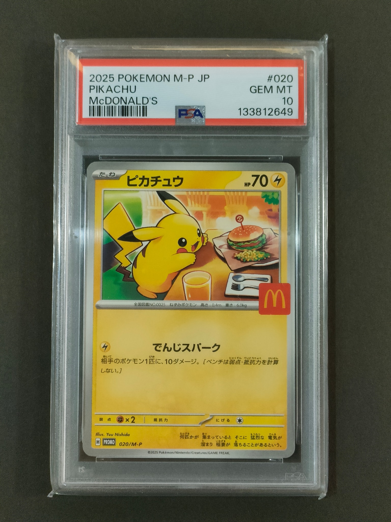 PSA10】ピカチュウ P [M-P 020](プロモカードパック「マクドナルド