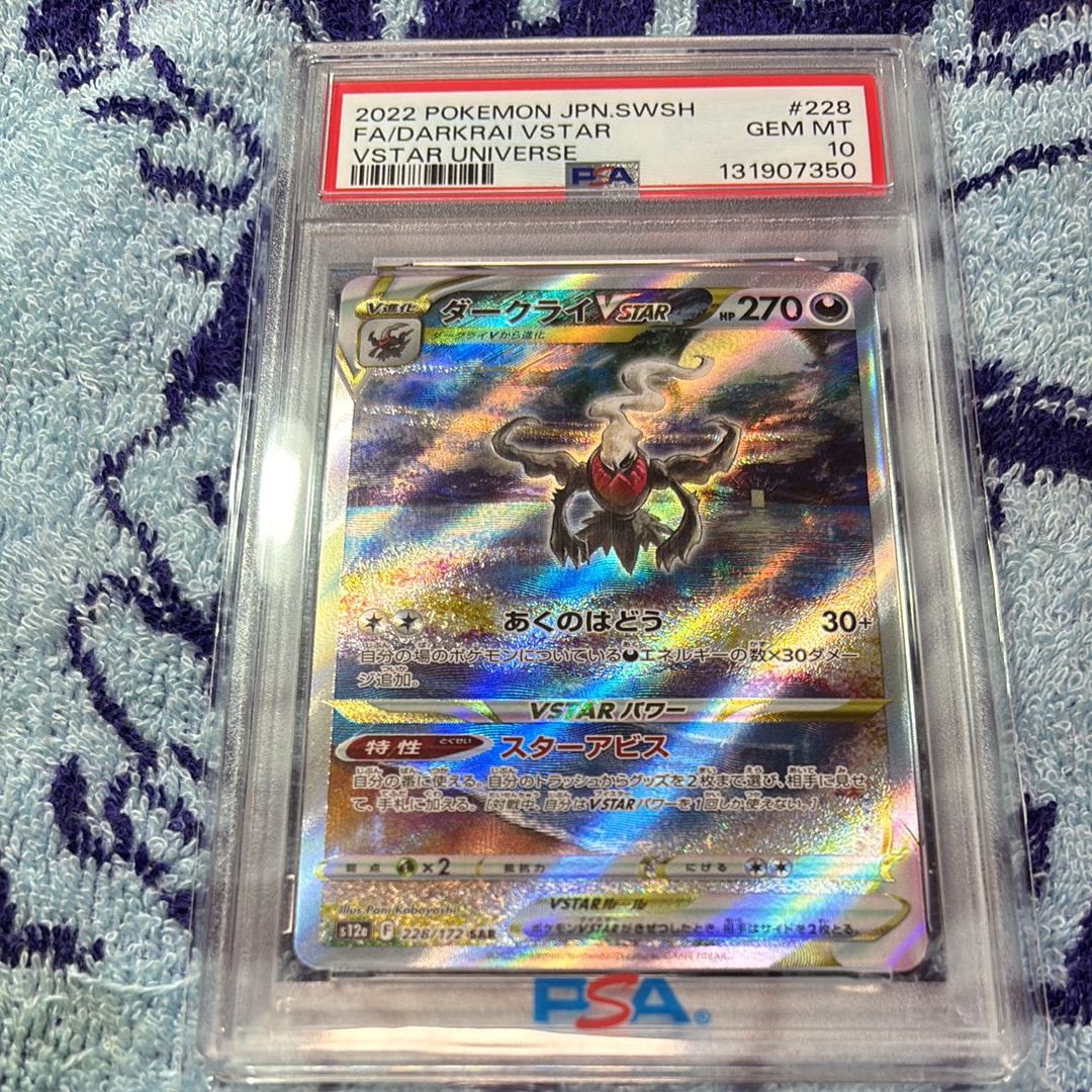 ダークライVSTAR SAR[s12a 228/172](ハイクラスパック「VSTARユニバース」)