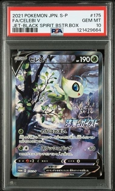 セレビィV: プロモ[S-P 175](プロモーションカード「白銀のランス・漆黒のガイスト 2BOX購入キャンペーン」)
