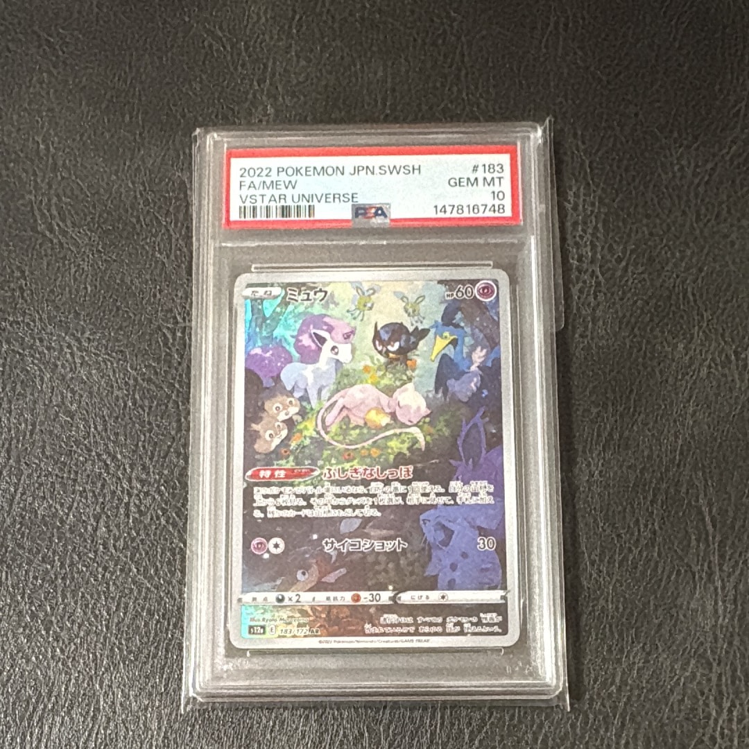 PSA10】ミュウ AR[s12a 183/172](ハイクラスパック「VSTARユニバース