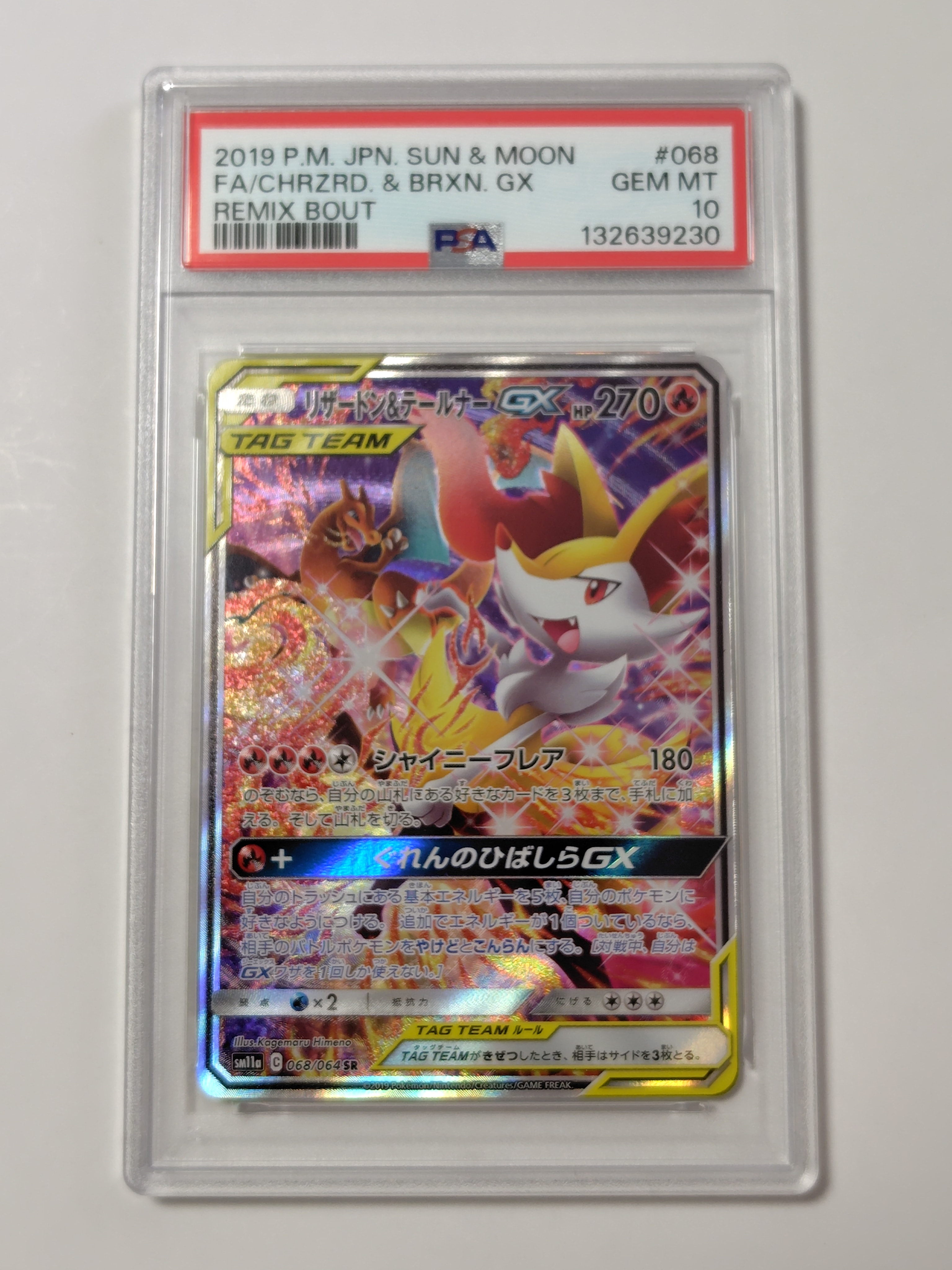 リザードン&テールナーGX SR: SA[SM11a 068/064](強化拡張パック「リミックスバウト」)