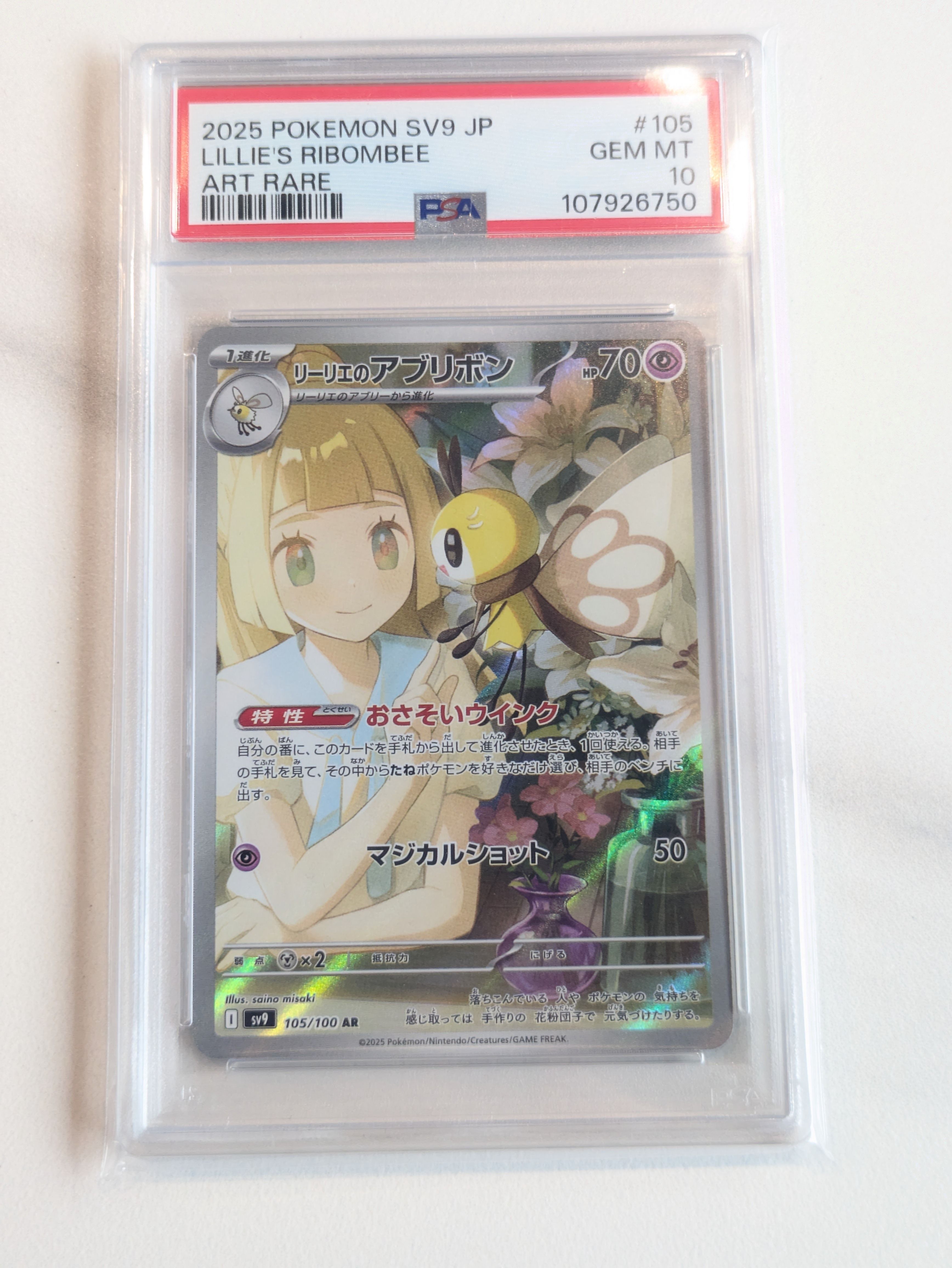 リーリエのアブリボン AR [SV9 105/100](拡張パック「バトルパートナーズ」)
