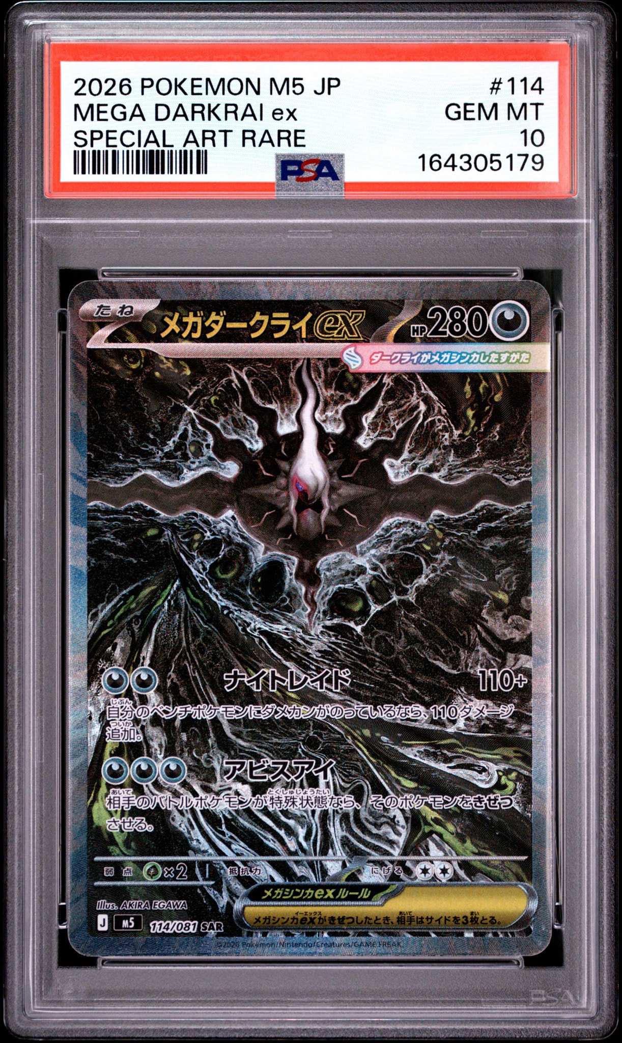 メガダークライex SAR [M5 114/081](拡張パック「アビスアイ」)