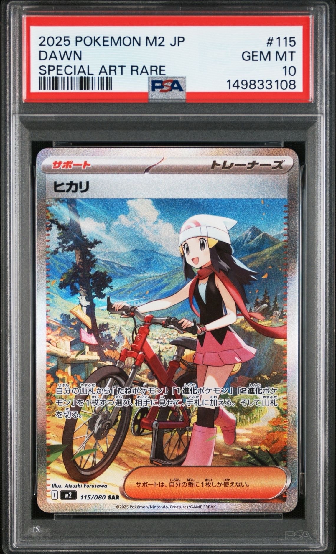 ヒカリ SAR [M2 115/080](拡張パック「インフェルノX」)