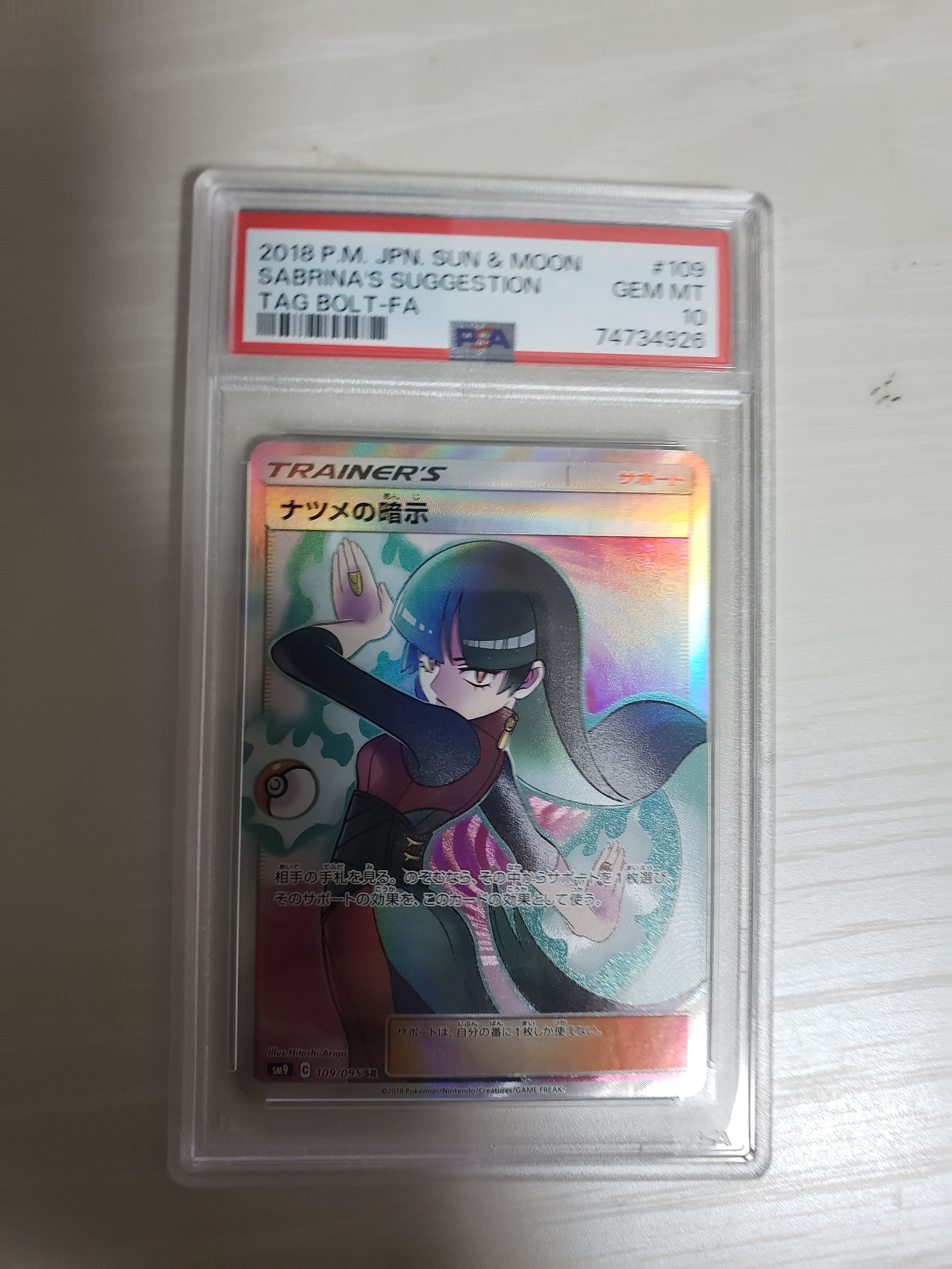 ナツメの暗示 SR[SM9 109/095](拡張パック「タッグボルト」)