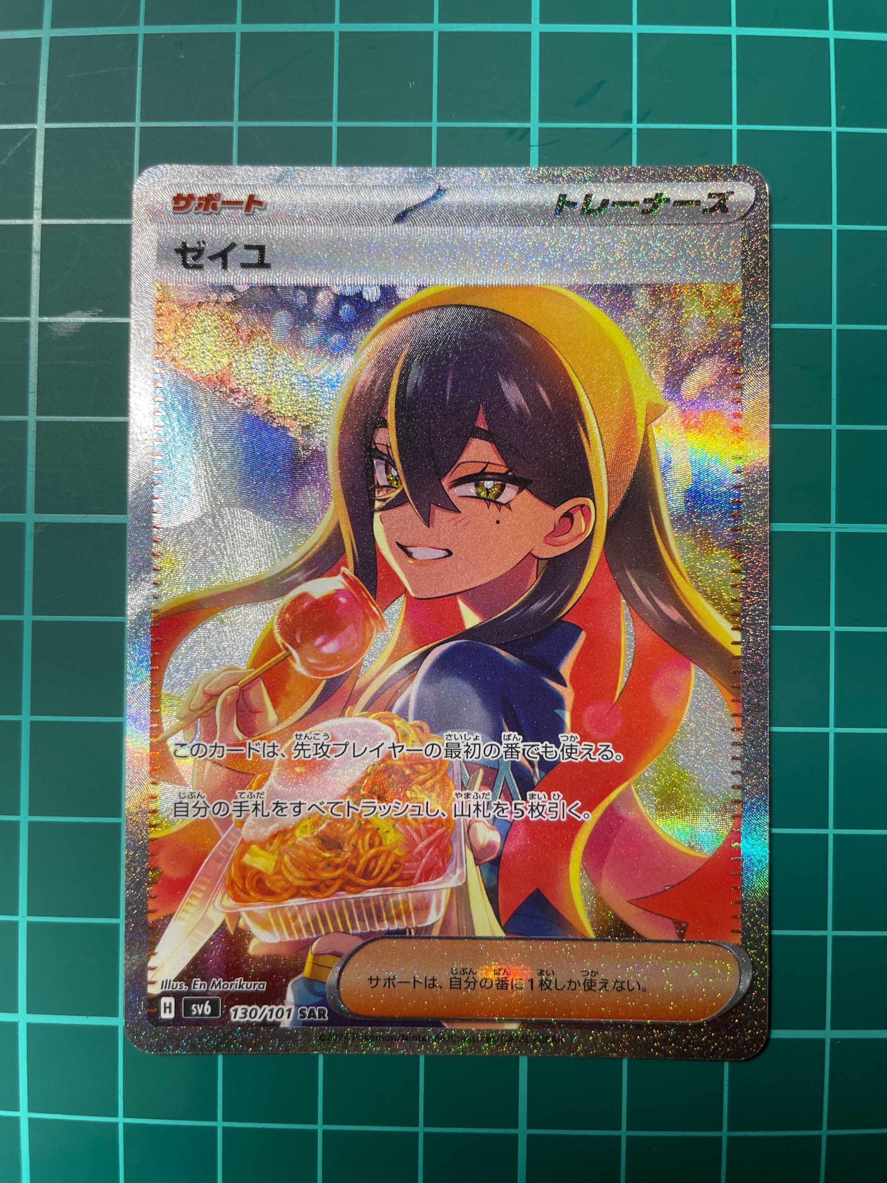 ゼイユ SAR [SV6 130/101](拡張パック「変幻の仮面」)